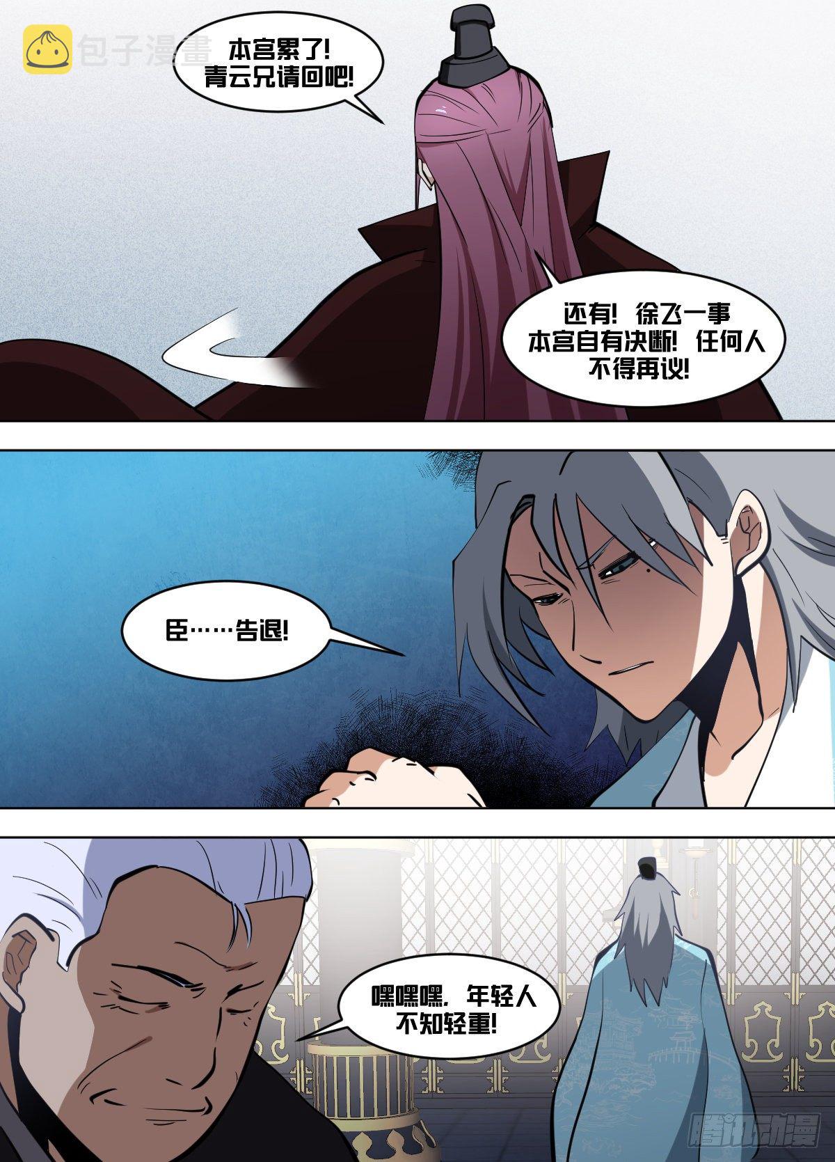 我在异界当大亨免费阅读漫画,一一九  - 有敌袭1图