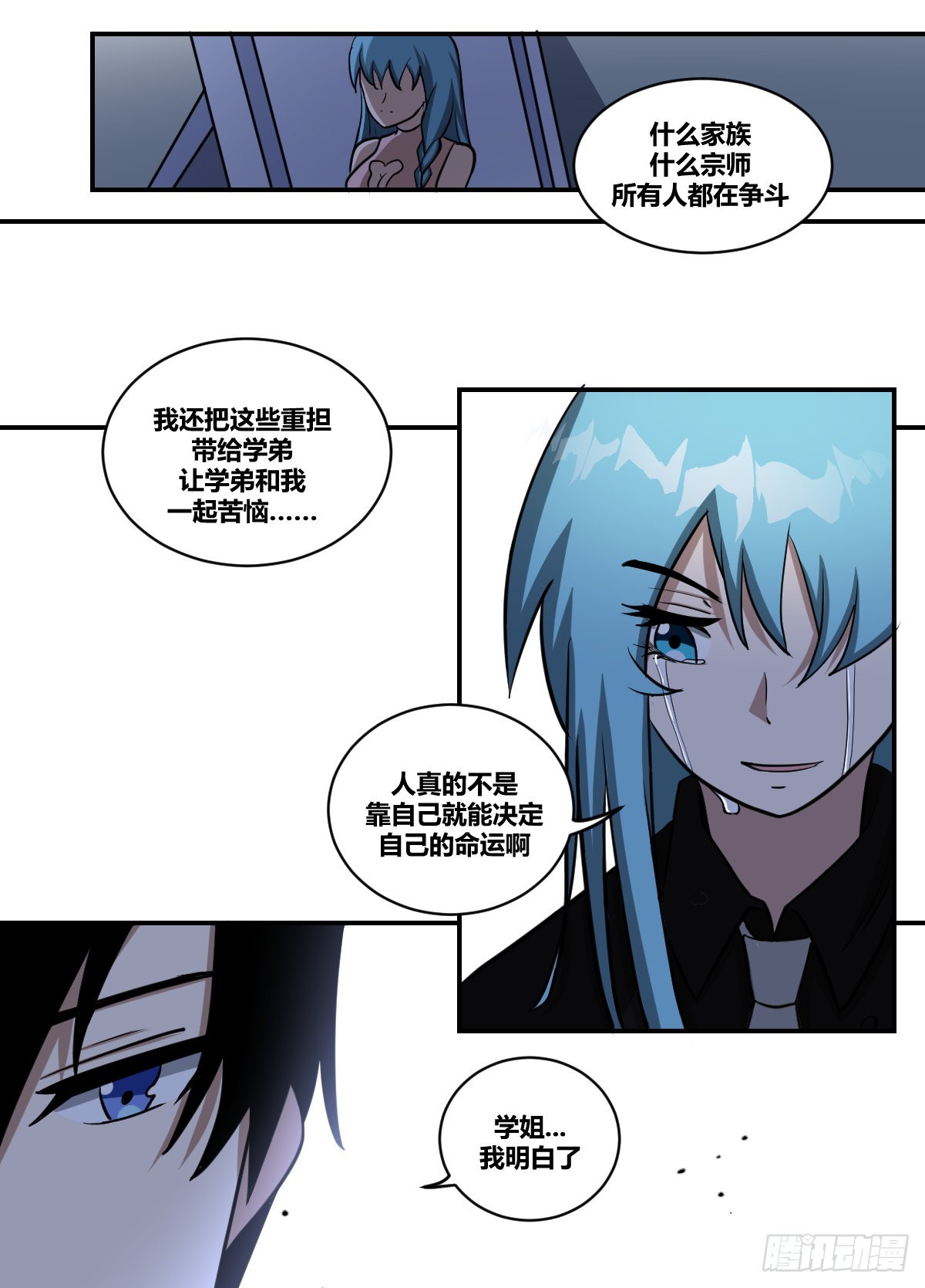 我在异界当大亨第一期漫画,二一九-别怕还有我2图
