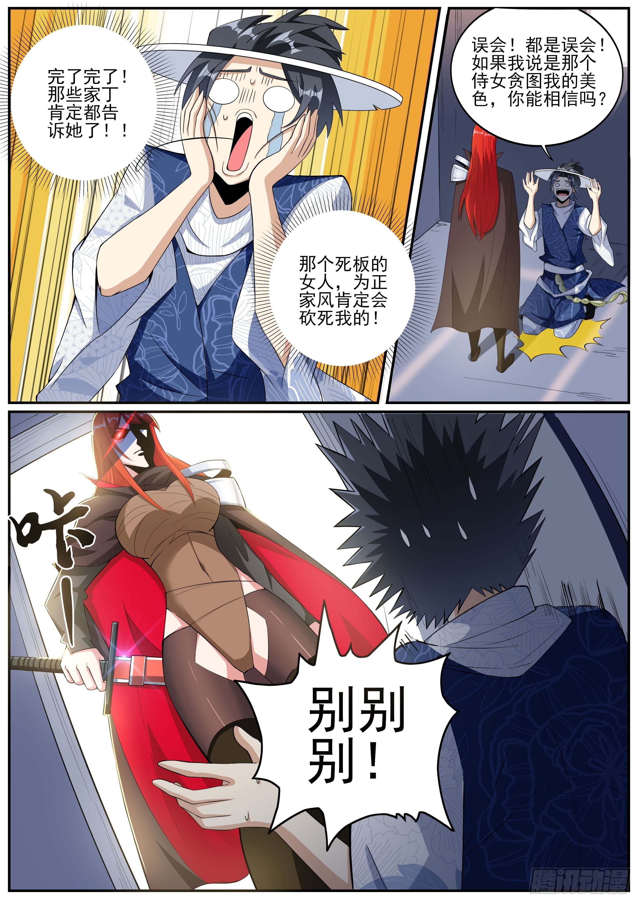 我在异界当大亨免费阅读漫画,十六2图