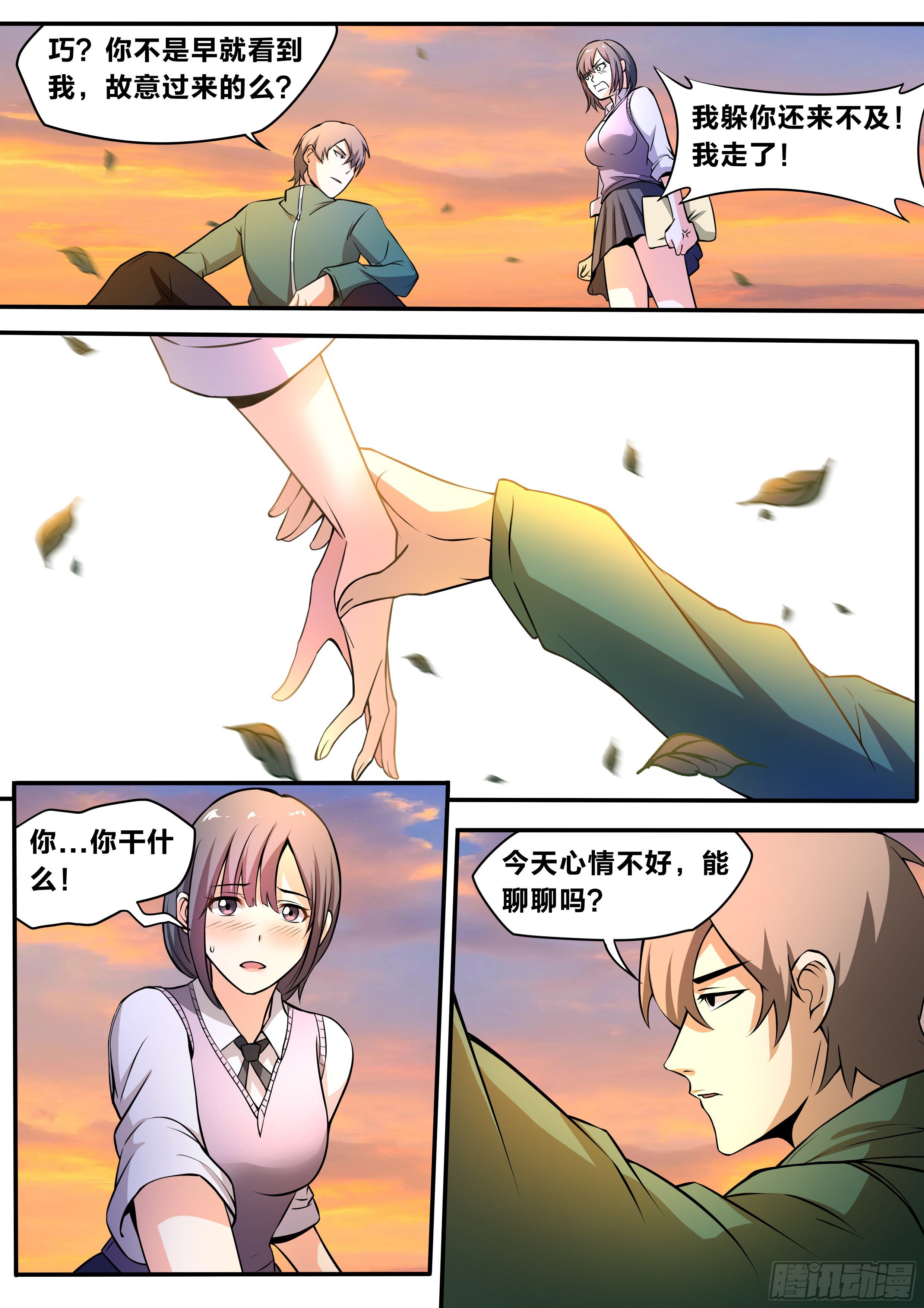 我在异界当大亨免费阅读漫画,五六 - 陪陪我2图