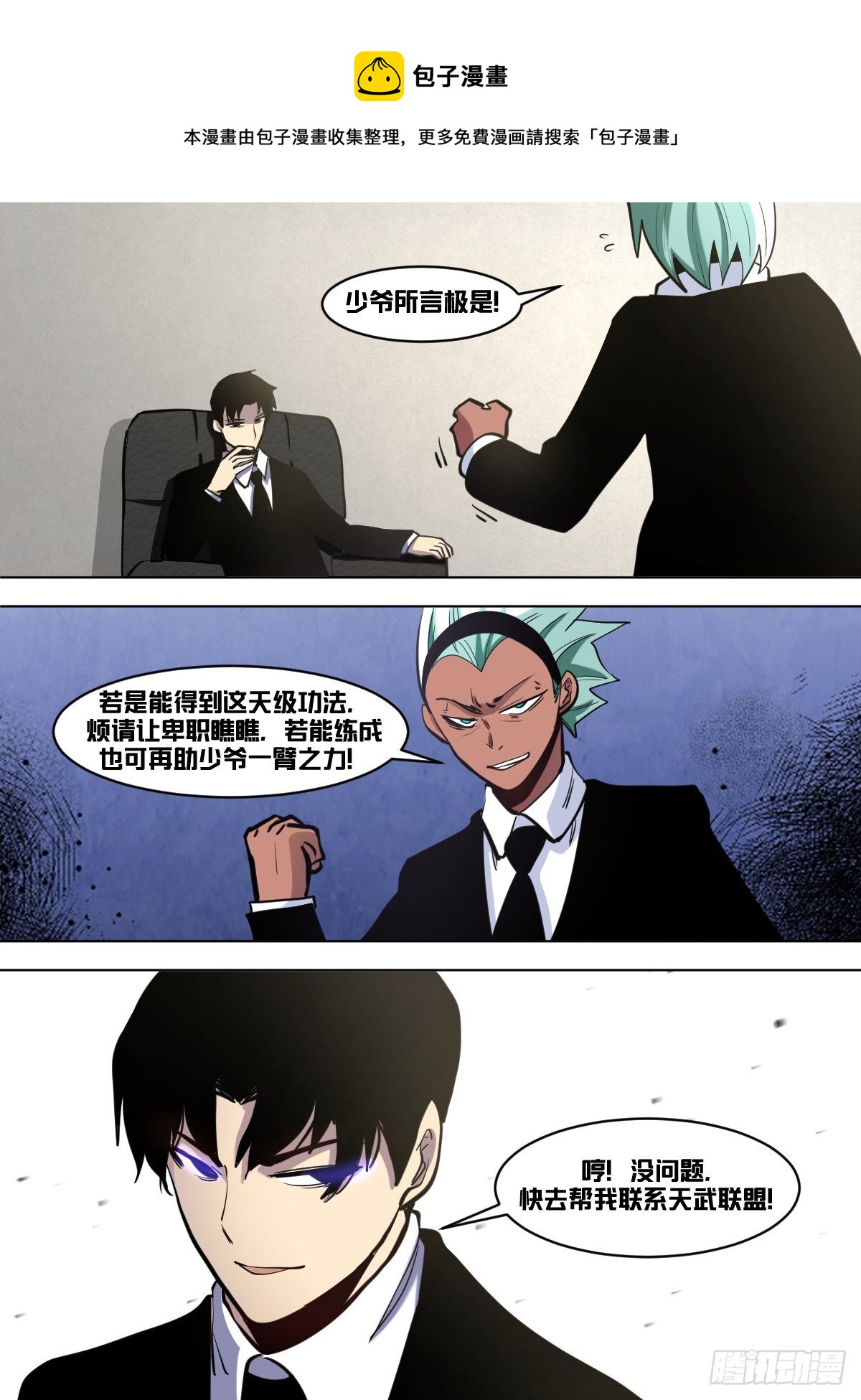 我在异界当大亨漫画48漫画,一零四 - 武盟1图