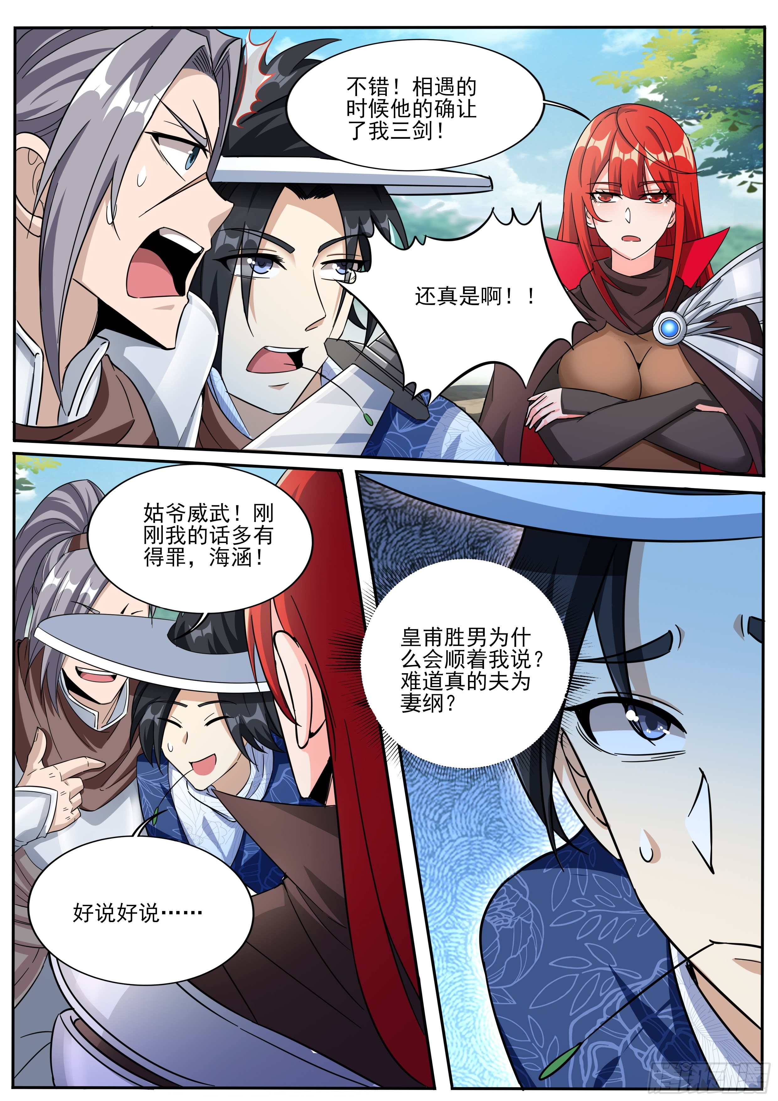 我在异界当大亨免费阅读漫画,九2图