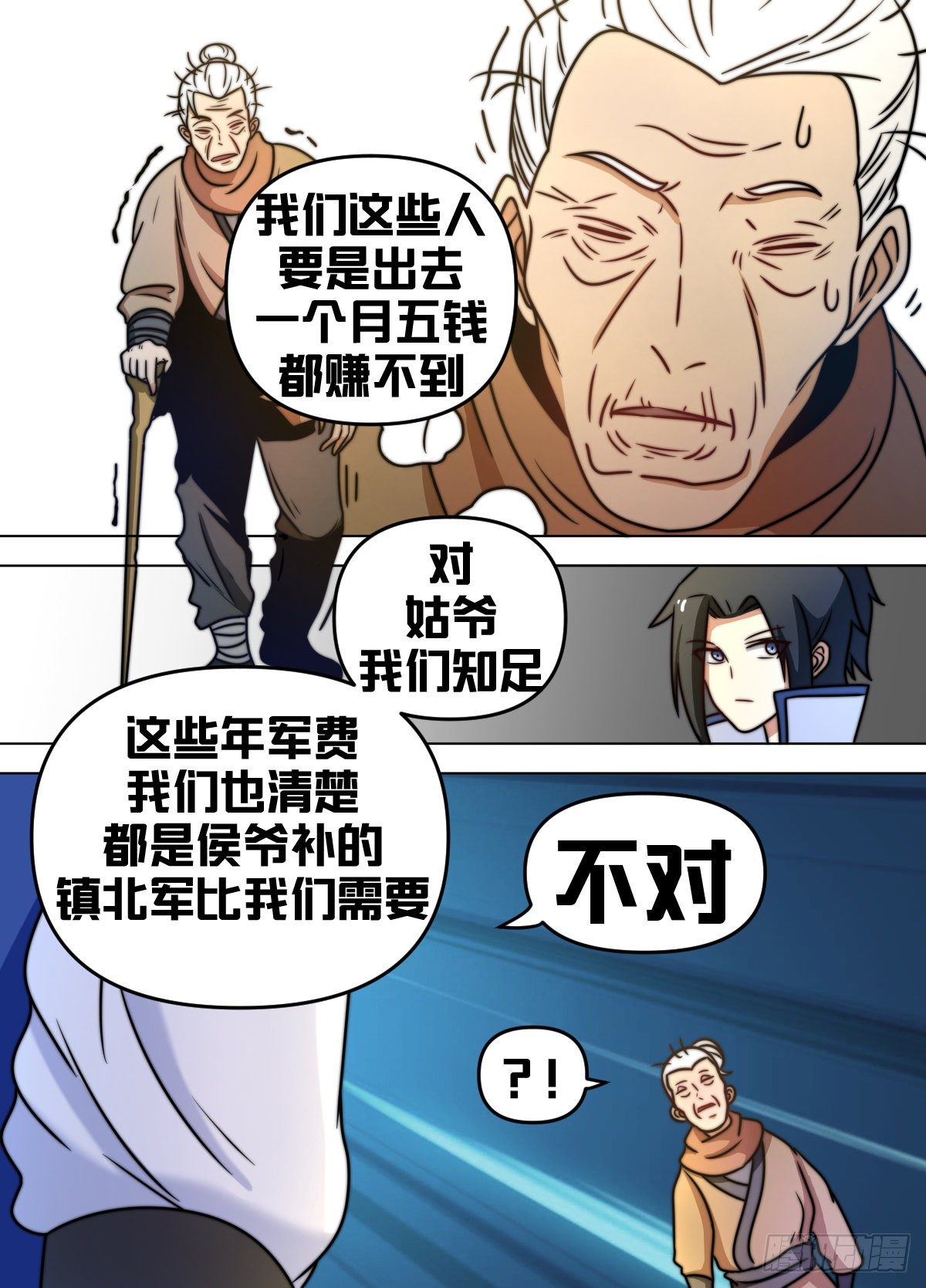 我在异界当大亨免费阅读漫画,八七 - 换死士吧2图