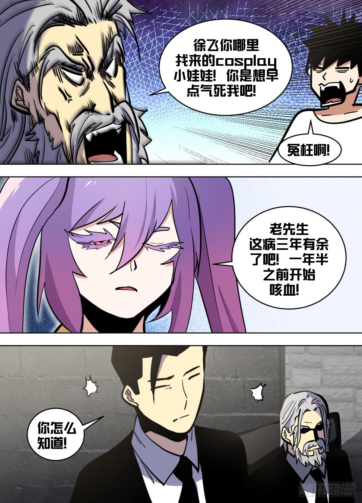 我在异界当大亨免费阅读漫画,一七二-望闻问切1图
