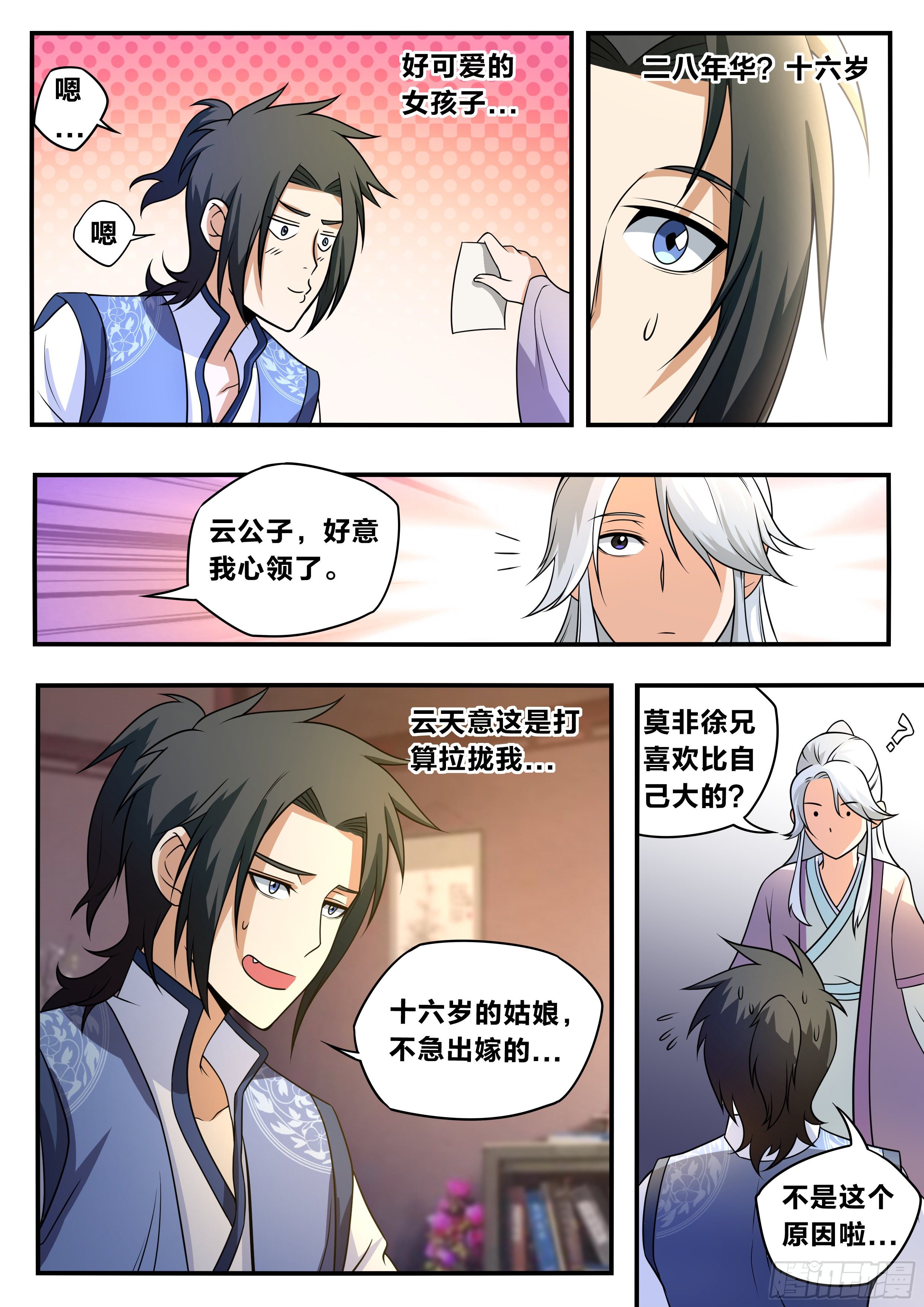 我在异界当大亨免费阅读漫画,六十 - 你要怎样2图