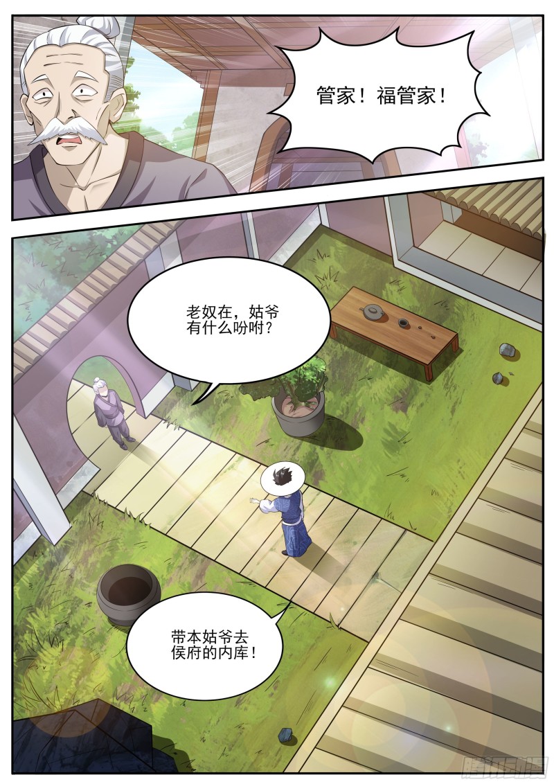 我在异界当大亨免费阅读漫画,十八2图