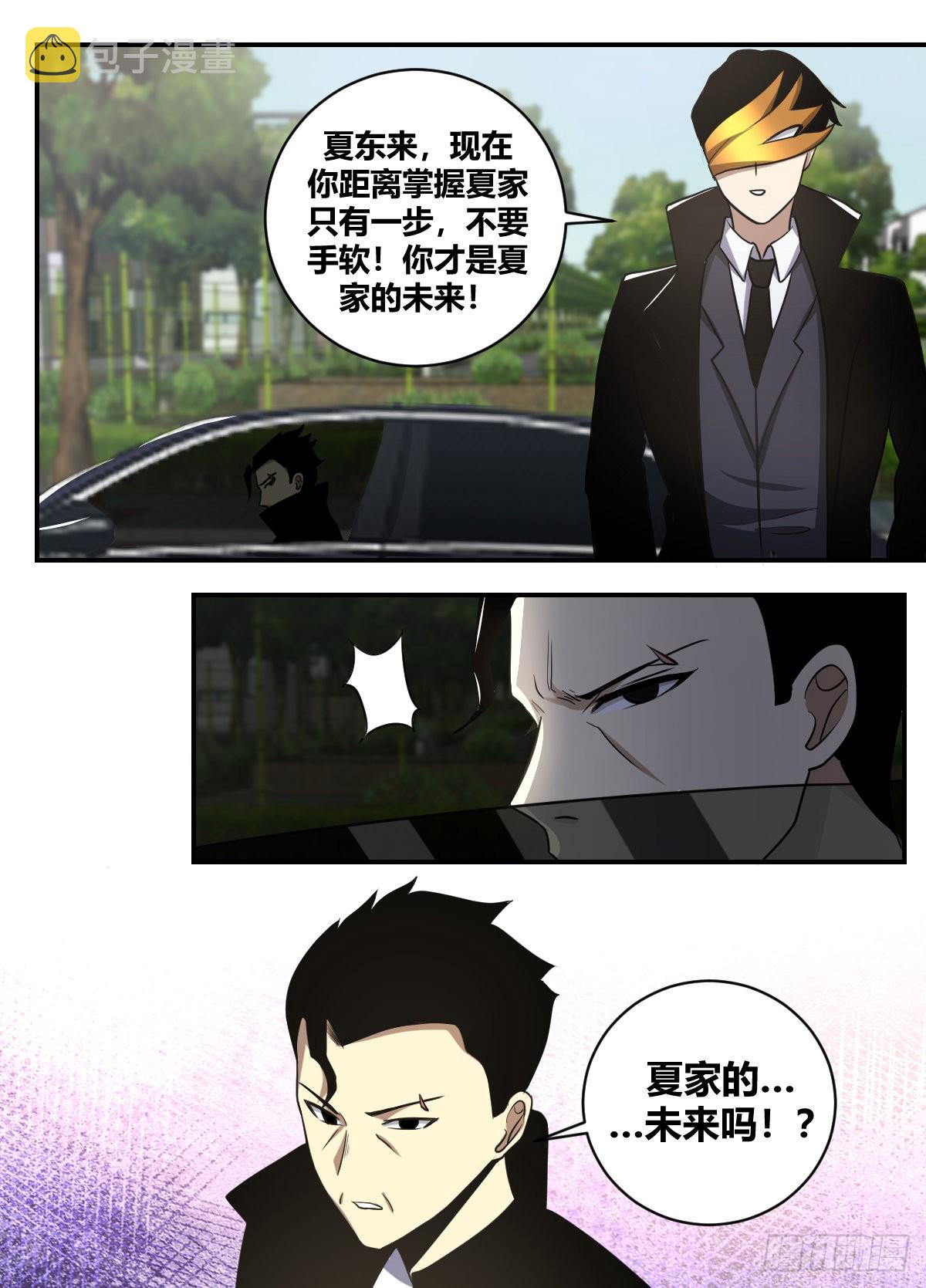 我在异界当大亨免费阅读漫画,二五零 -晓先生真是贴心2图