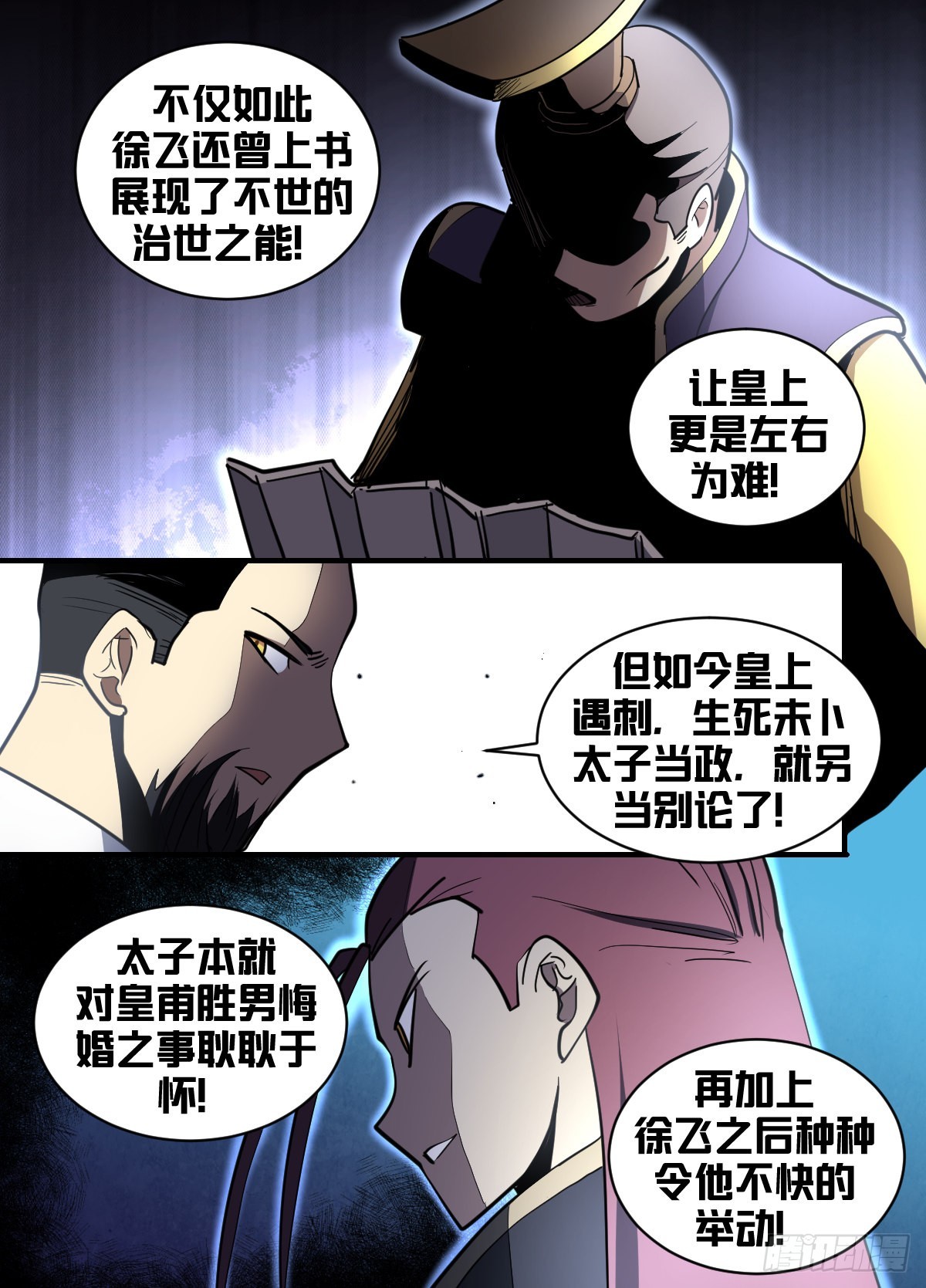 我在异界当大亨免费阅读漫画,一八七-信使被截1图