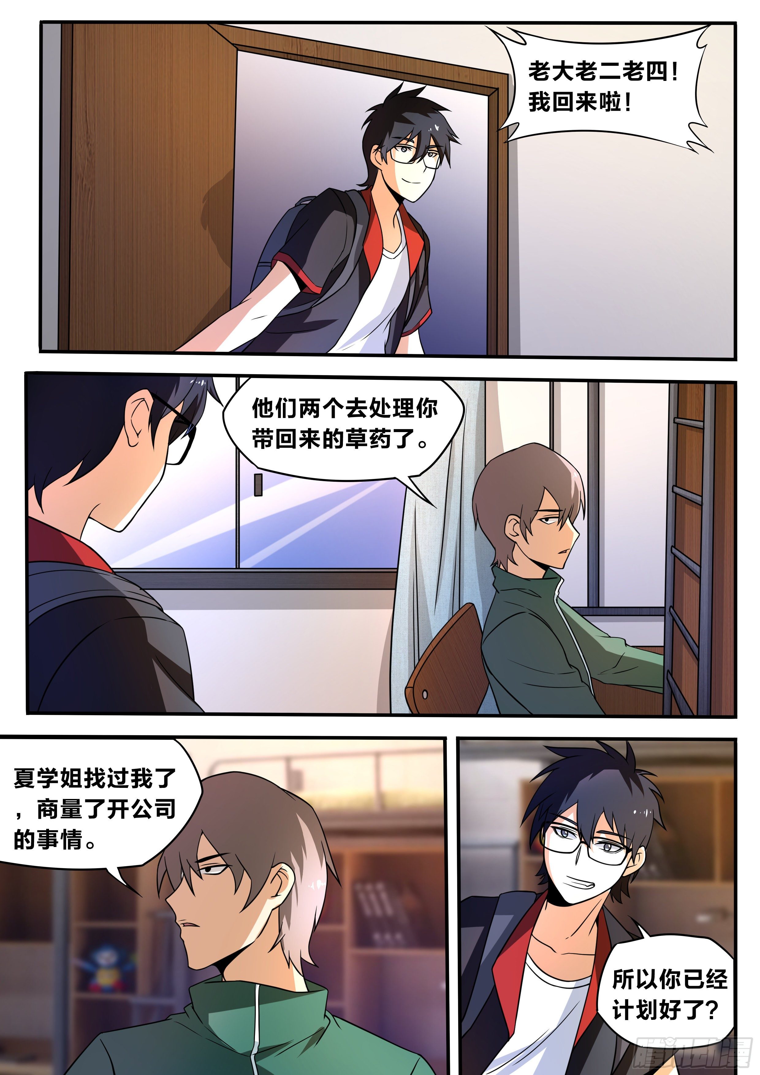 我在异界当大亨免费阅读漫画,五六 - 陪陪我2图