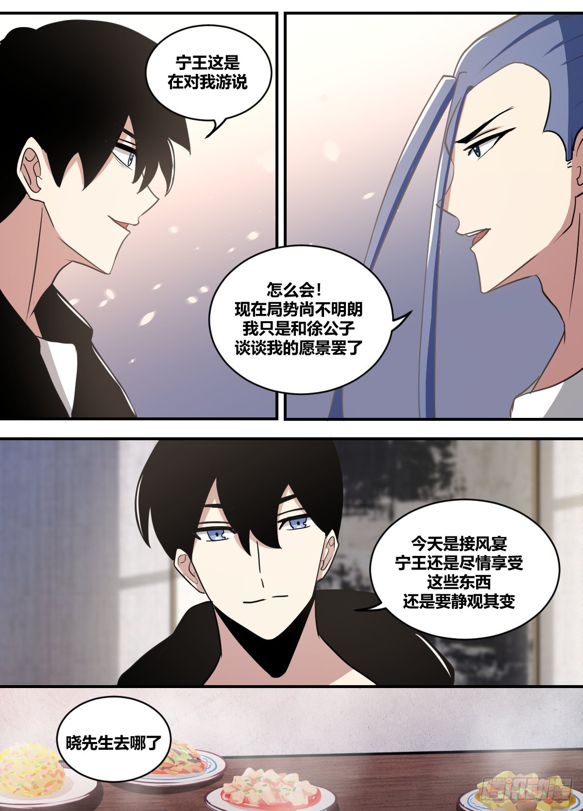 我在异界当大亨第一期漫画,二四零-静观其变1图
