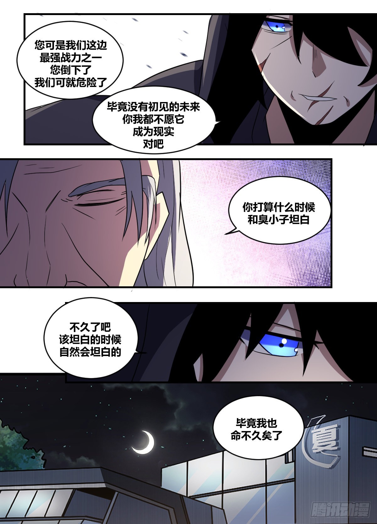 我在异界当大亨免费阅读漫画,二二七-夏总回来了2图