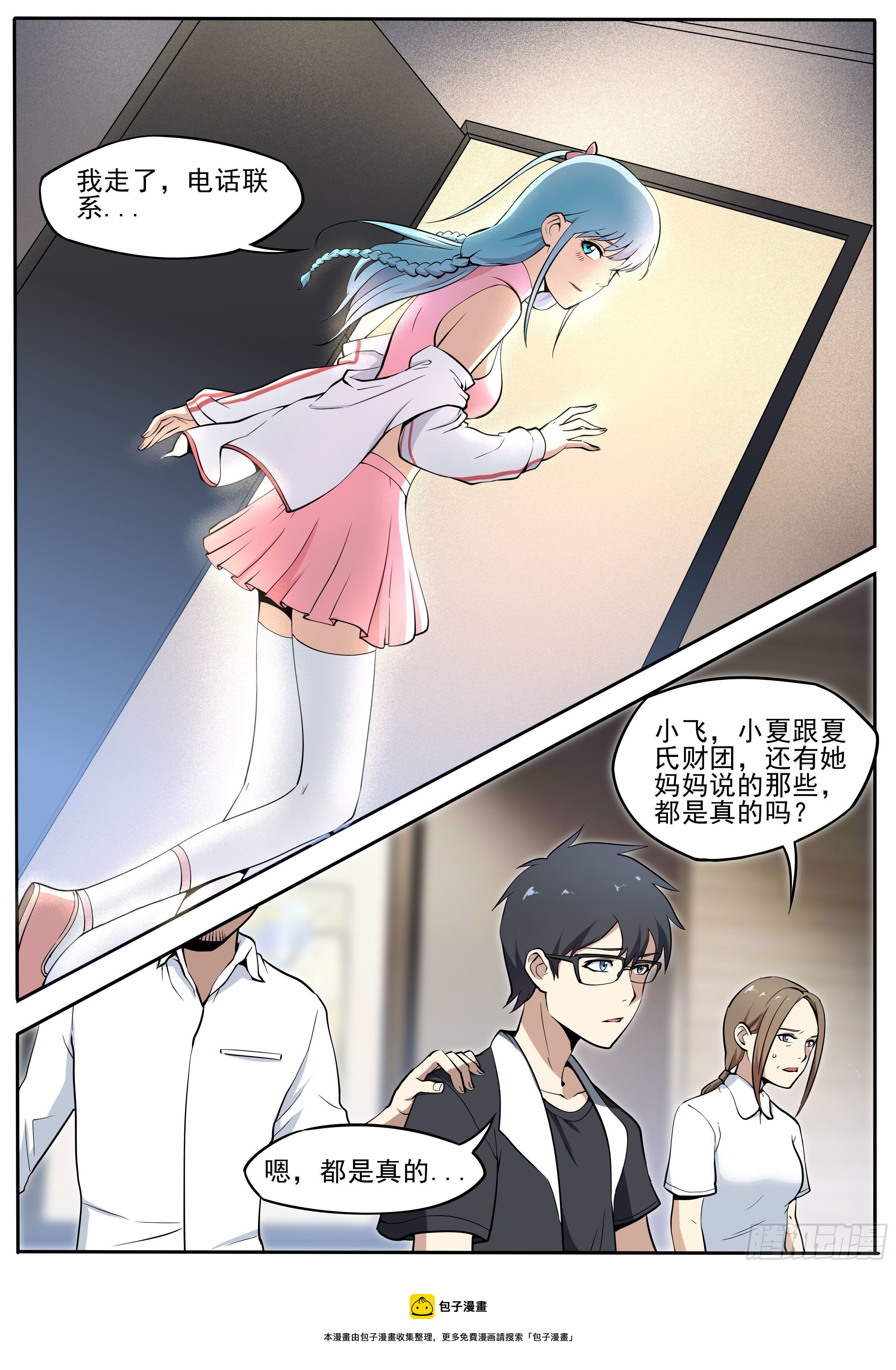 我在异界当大亨免费阅读漫画,三九 - 学姐撤资1图