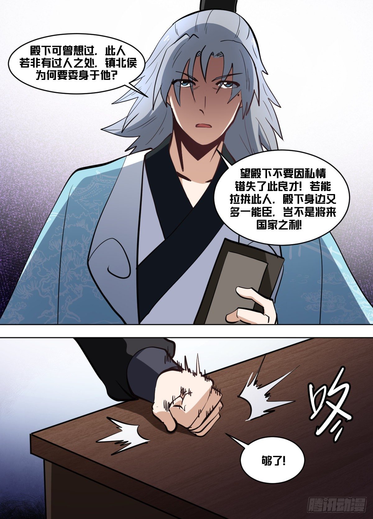 我在异界当大亨免费阅读漫画,一一九  - 有敌袭2图
