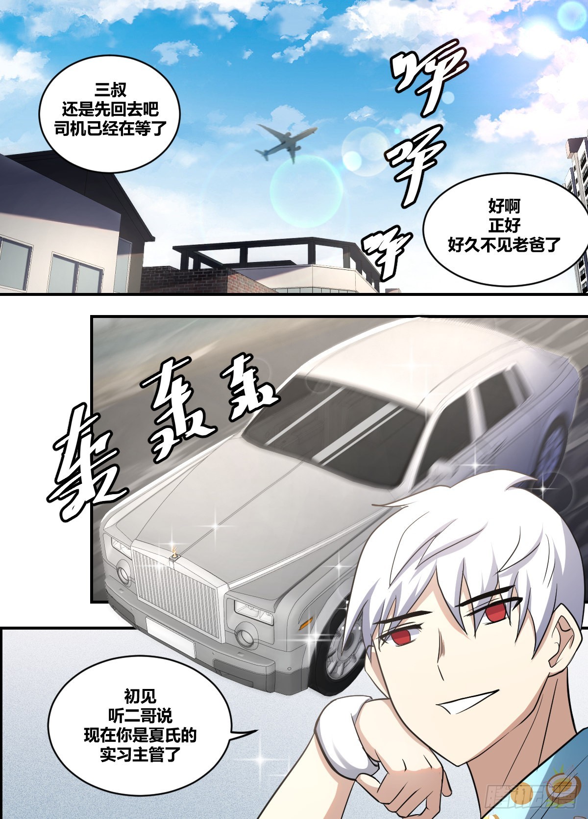 我在异界当大亨免费阅读漫画,二二二-三叔2图