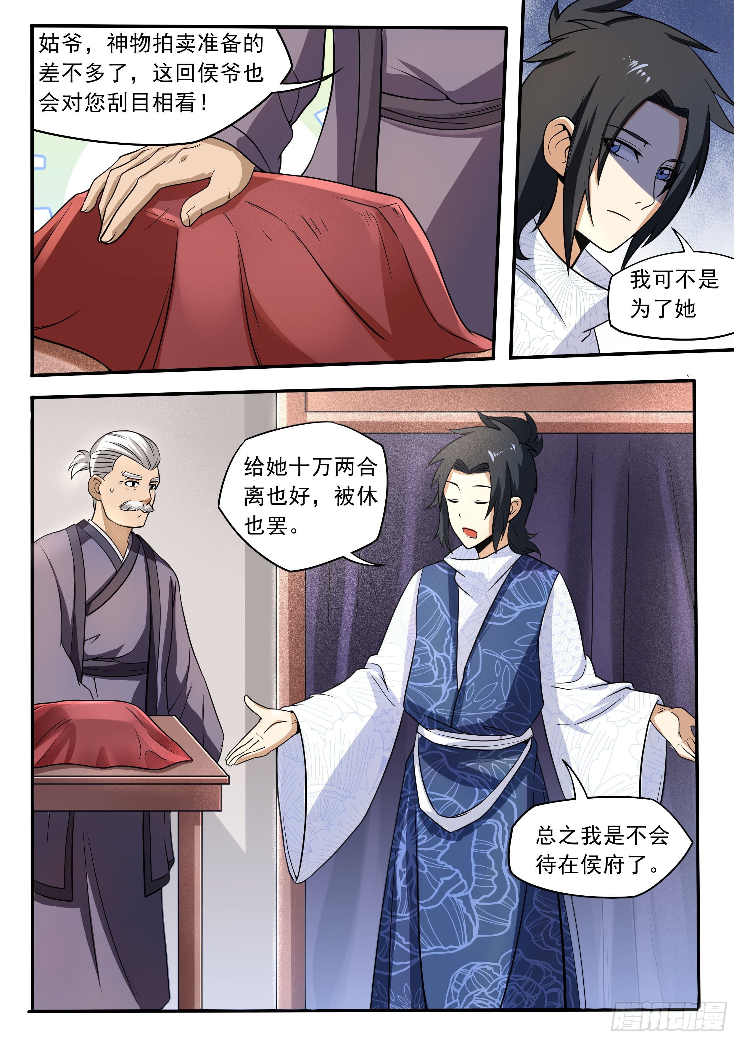 我在异界当大亨免费阅读漫画,四三 - 第一件神物2图