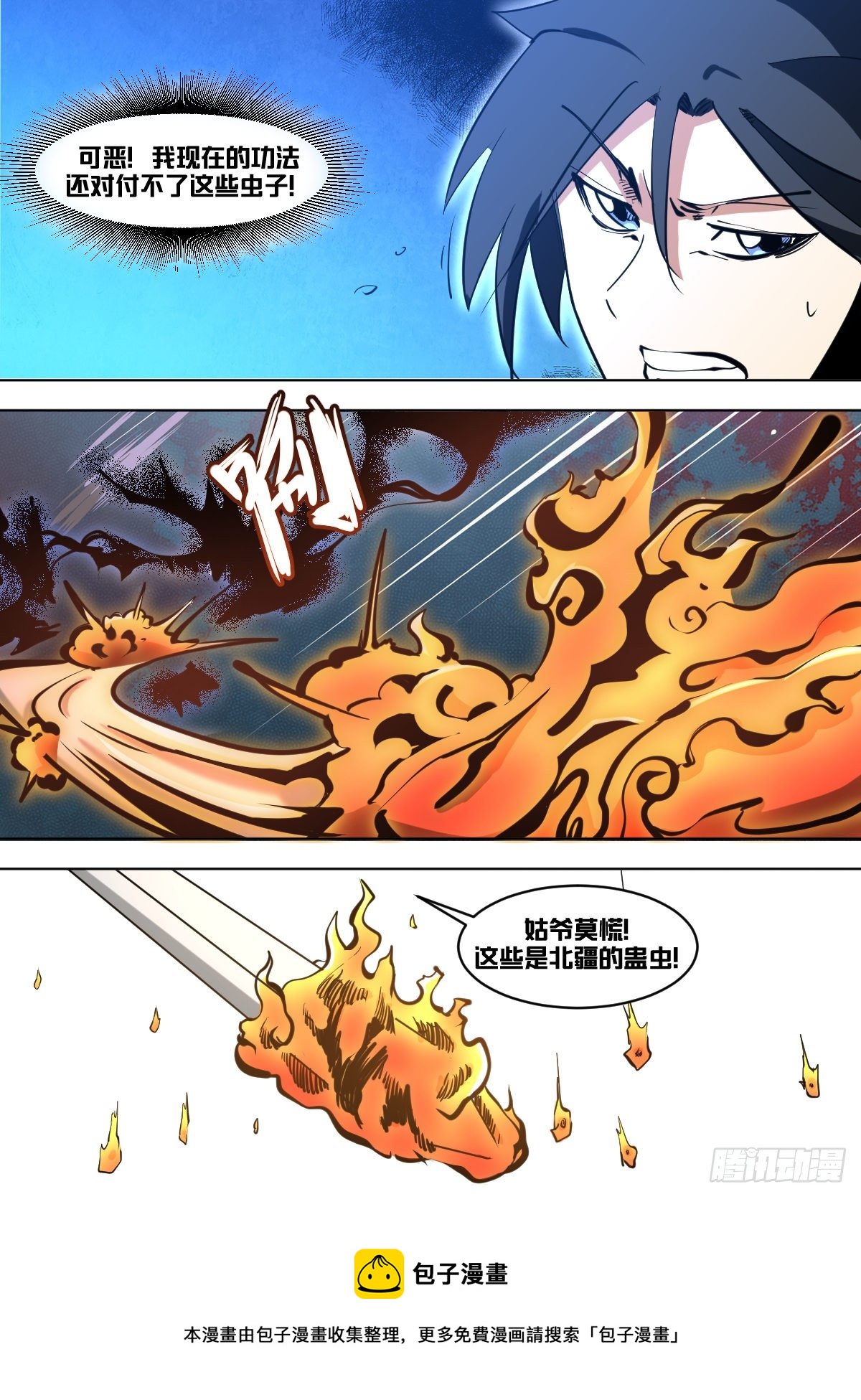 我在异界当大亨免费阅读漫画,一一三 - 蛊虫2图