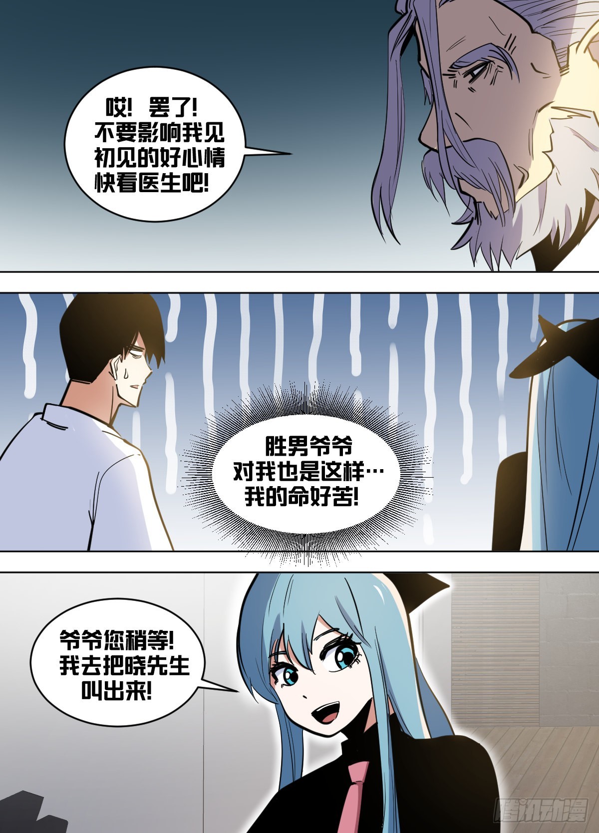 我在异界当大亨免费阅读漫画,一七二-望闻问切1图