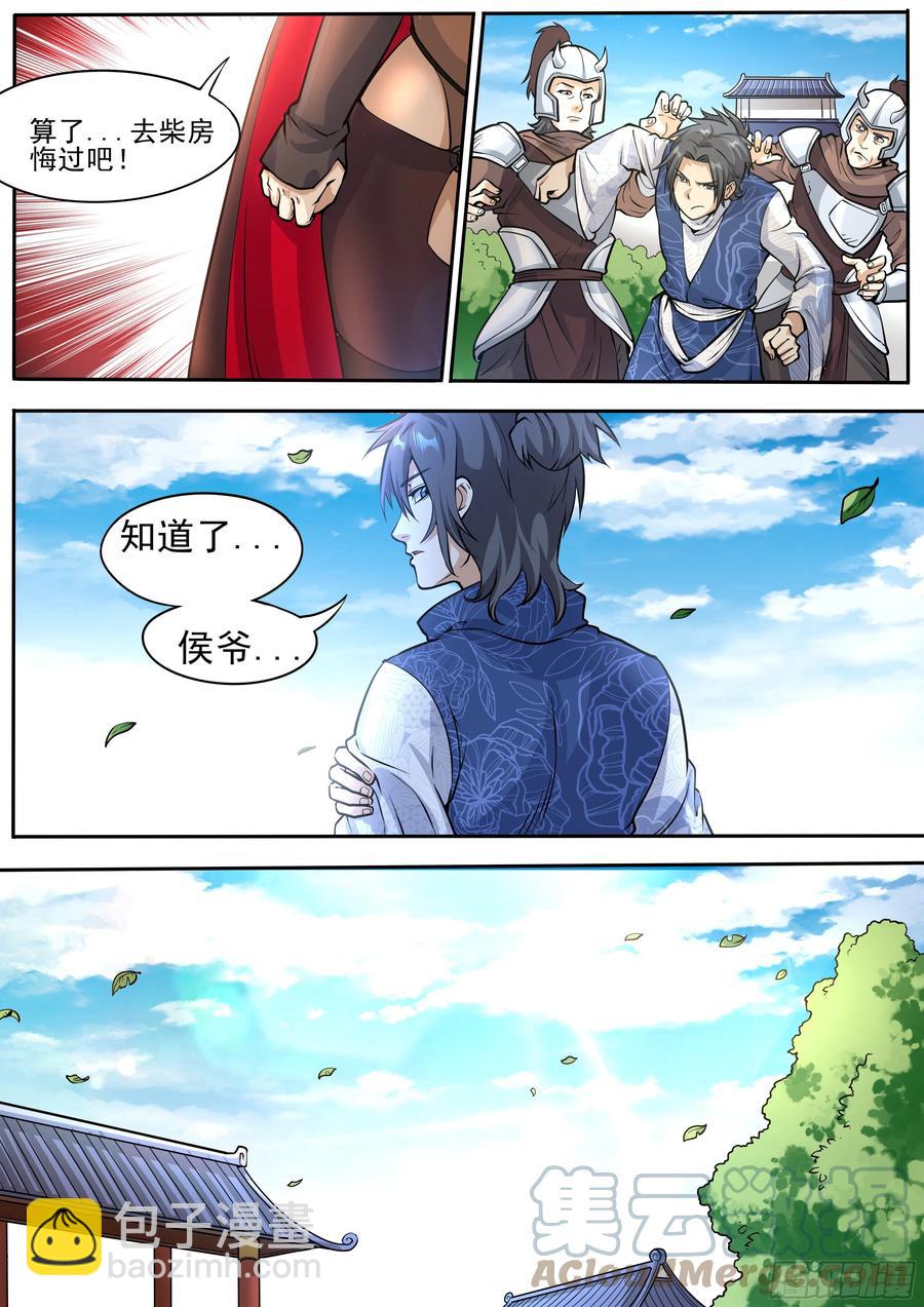 我在异界当大亨免费阅读漫画,三二 - 上家法2图