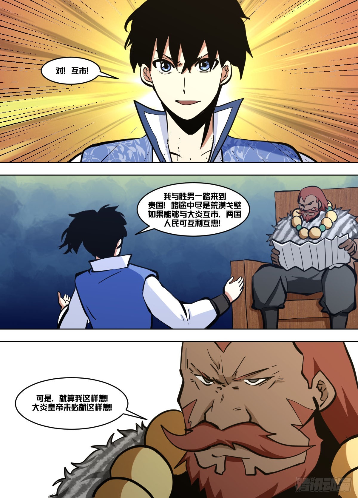 我在异界当大亨免费阅读漫画,一三二 - 交换2图