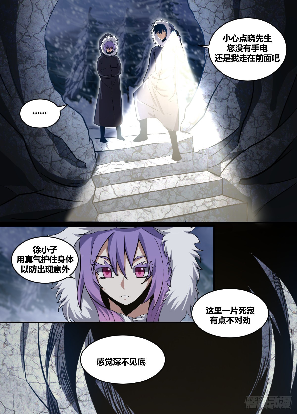 我在异界当大亨免费阅读漫画,二零一-营救镇北军2图