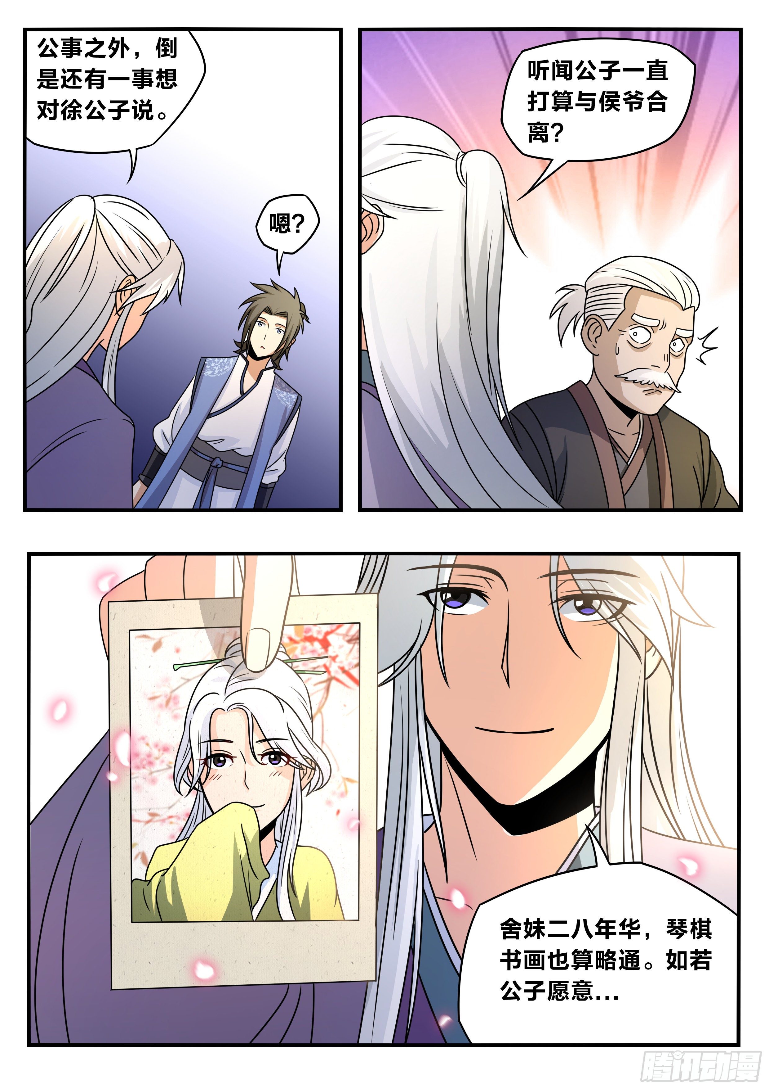 我在异界当大亨免费阅读漫画,六十 - 你要怎样1图
