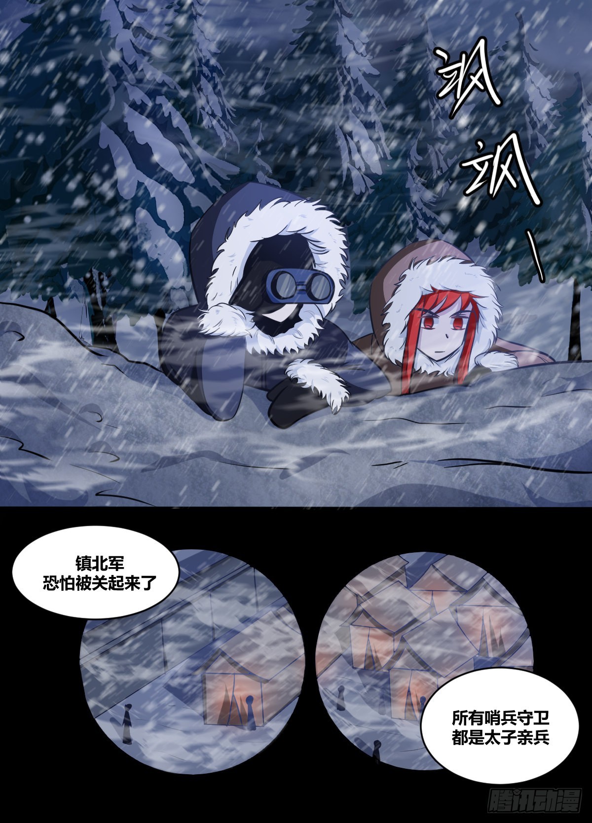 我在异界当大亨免费阅读漫画,二零一-营救镇北军2图