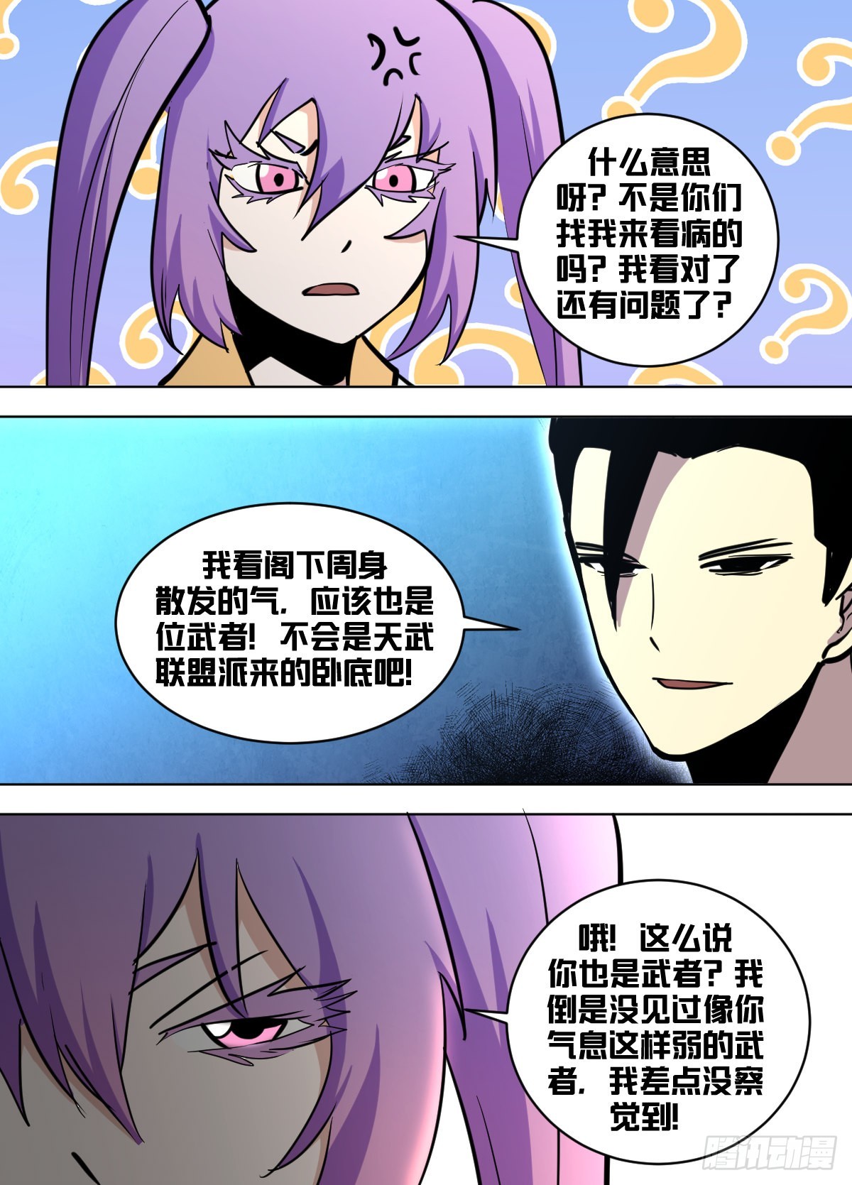 我在异界当大亨免费阅读漫画,一七二-望闻问切2图