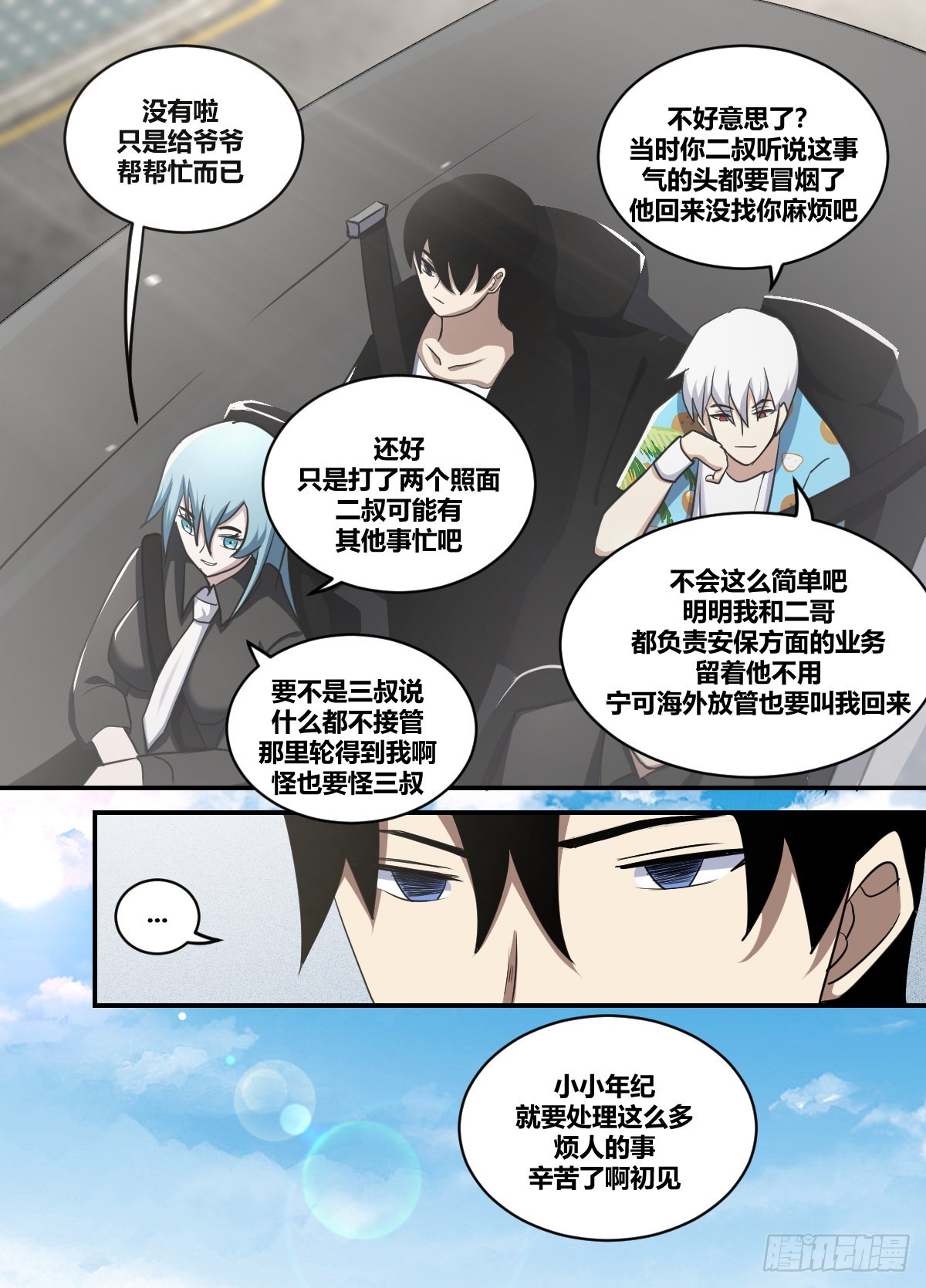 我在异界当大亨免费阅读漫画,二二二-三叔1图