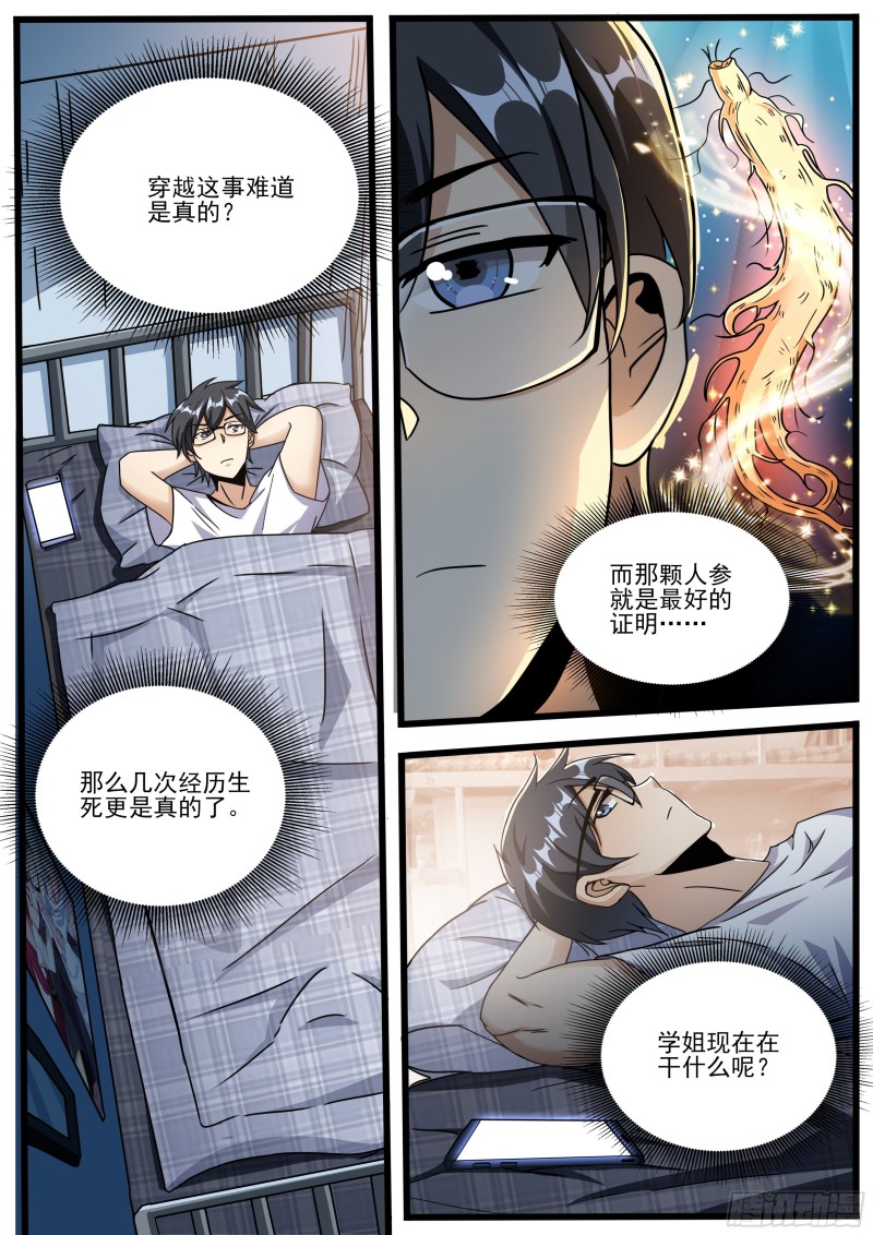 我在异界当大亨免费阅读漫画,十一2图