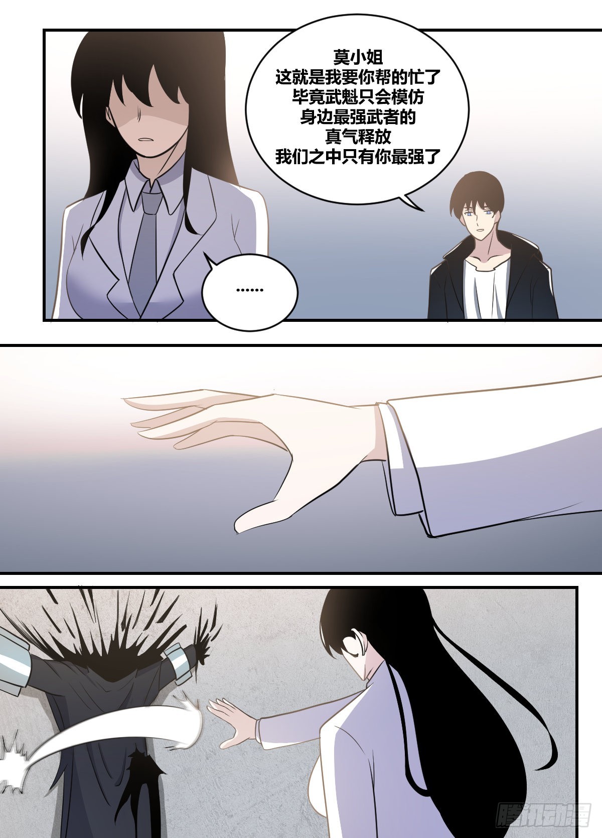 我在异界当大亨免费阅读漫画,二三五-我来了2图