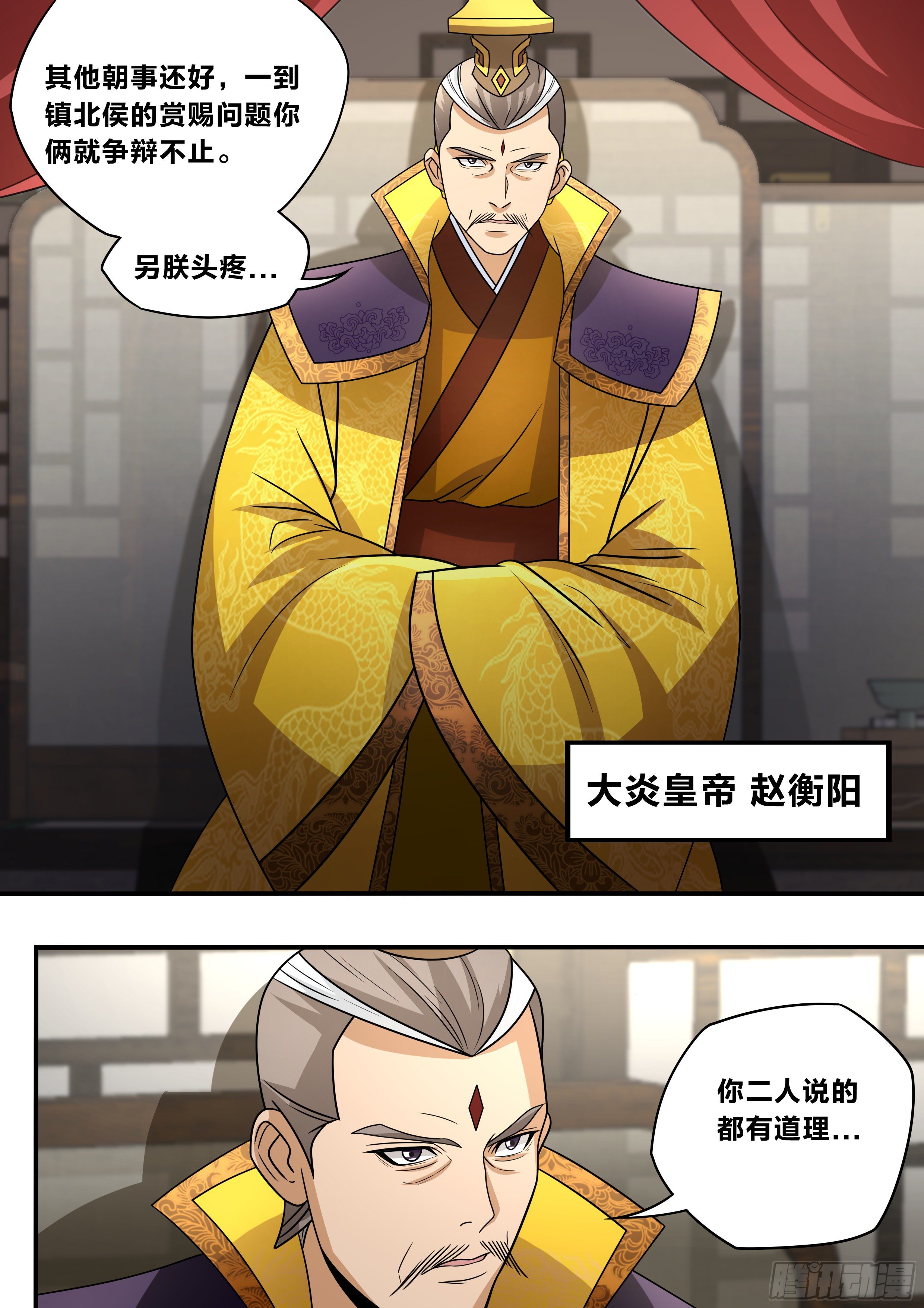我在异界当大亨免费阅读漫画,六六 - 形势分析2图