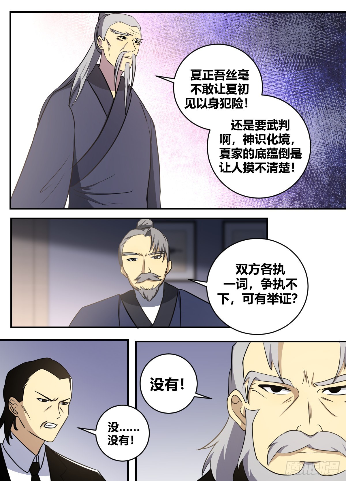 我在异界当大亨免费阅读漫画,二四九 -武判即刻开始！2图
