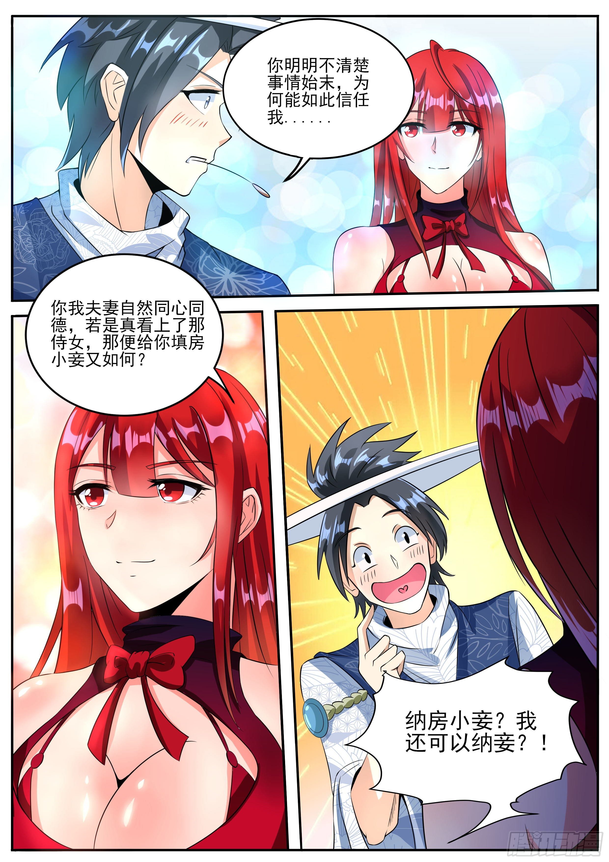 我在异界当大亨免费阅读漫画,十七1图