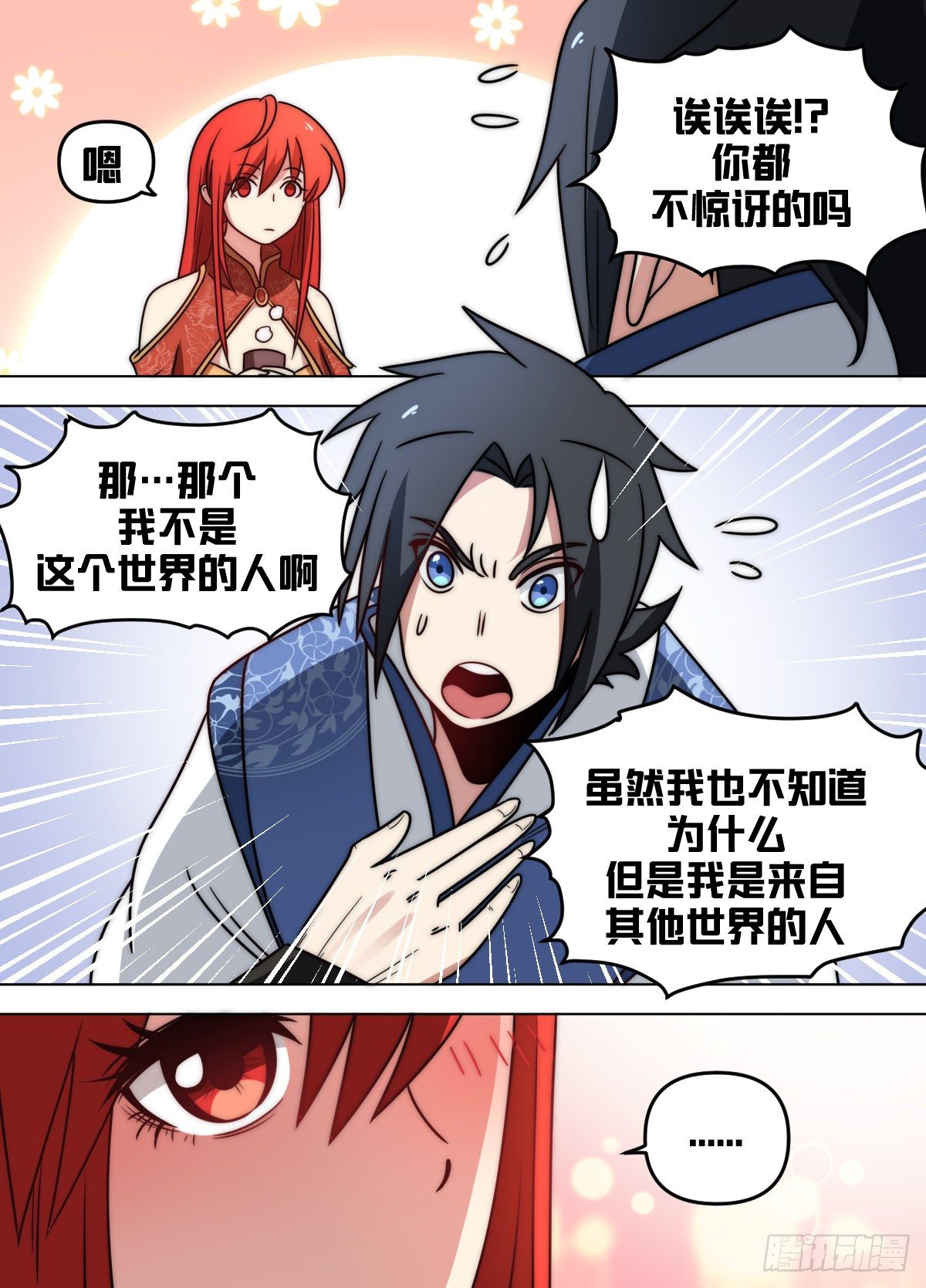 我在异界当大亨免费阅读漫画,八五 - 冷静！冷静啊！！2图