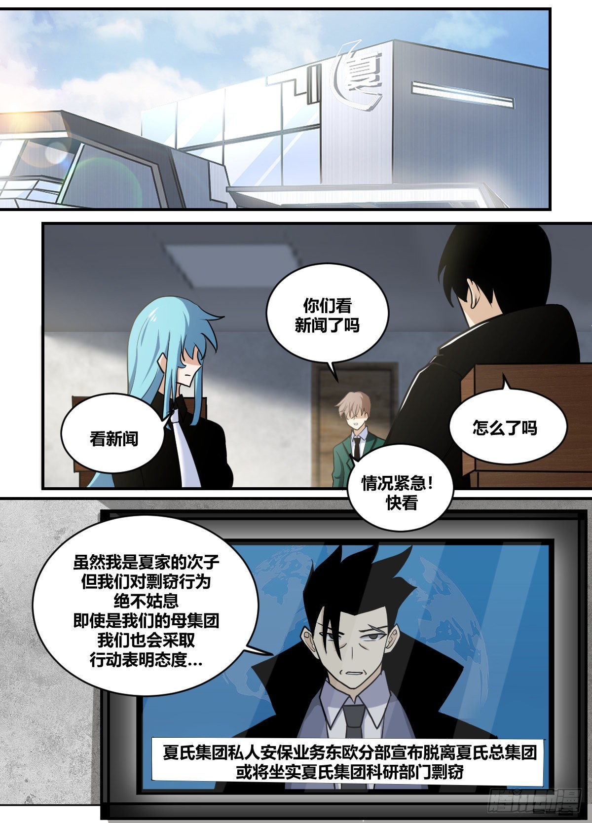 我在异界当大亨免费阅读漫画,二二九-战争要开始了2图