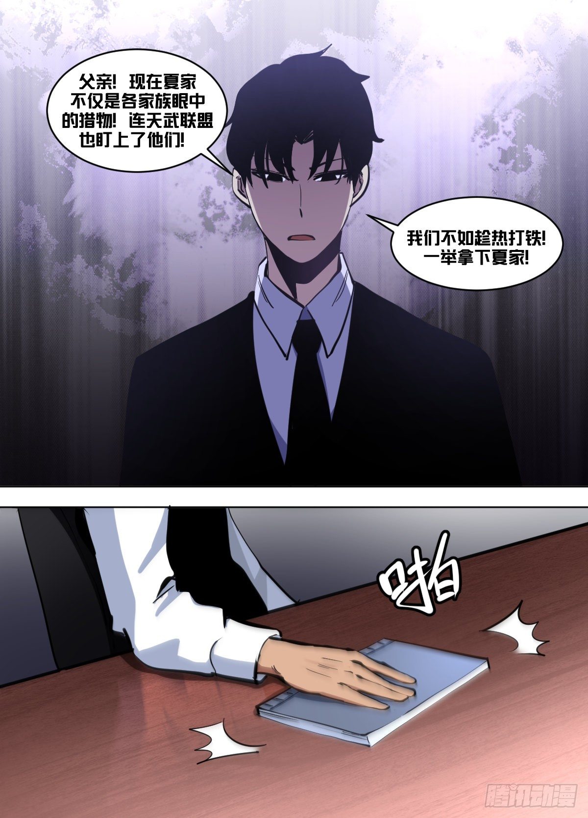 我在异界当大亨免费阅读漫画,一一六 - 好消息1图
