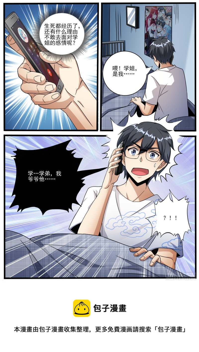 我在异界当大亨免费阅读漫画,十一1图