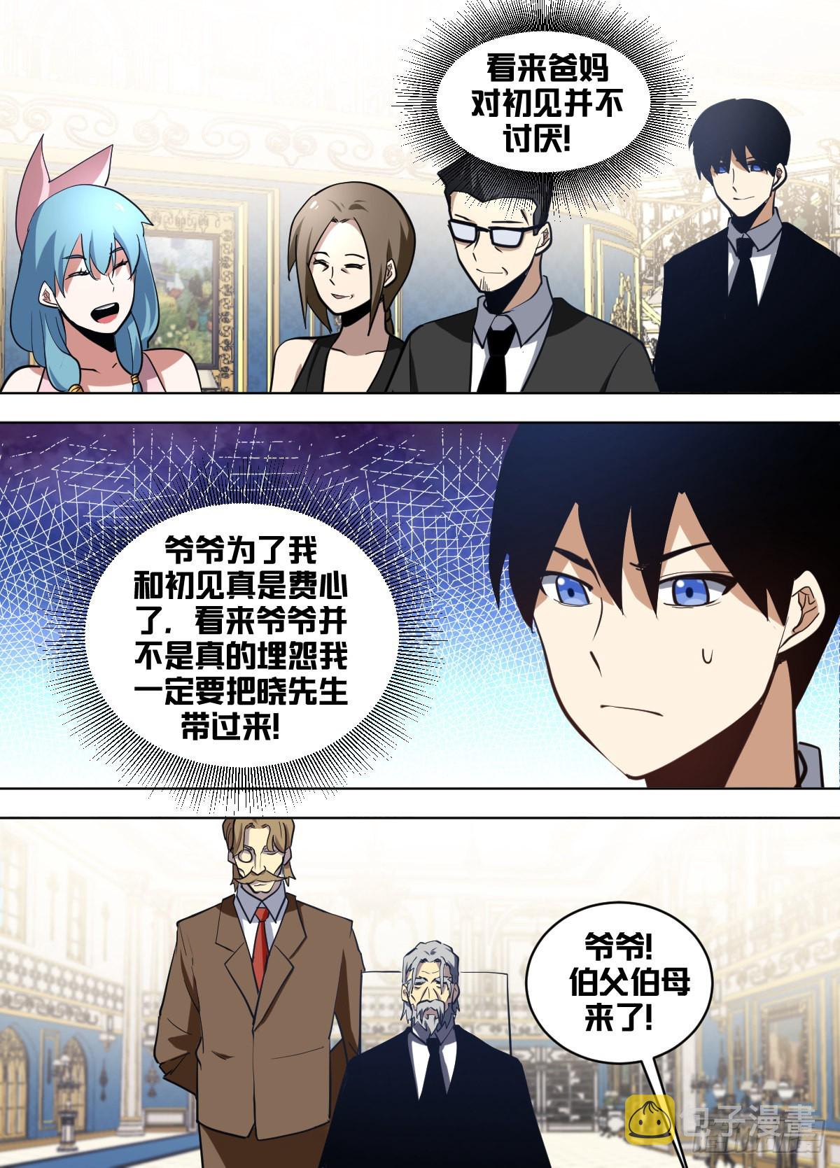 我在异界当大亨免费阅读漫画,一五三 - 股权2图