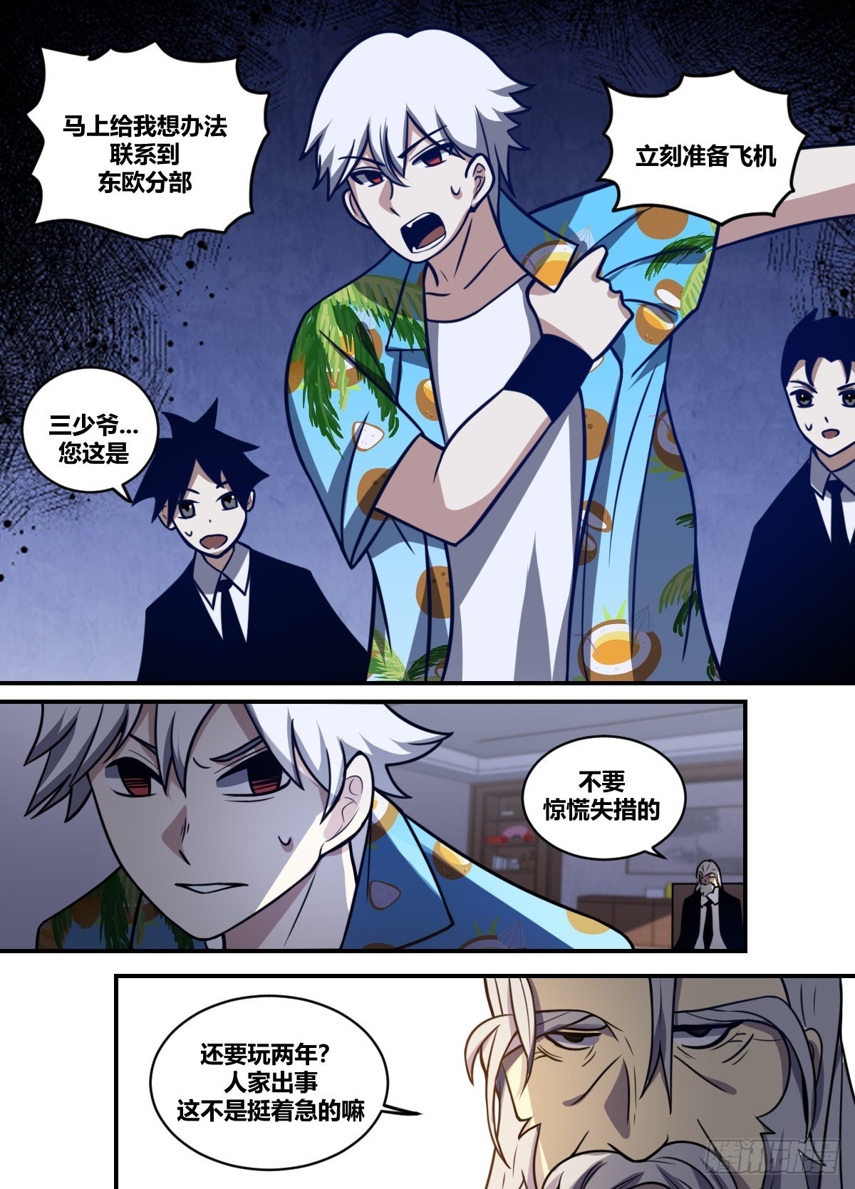 我在异界当大亨免费阅读漫画,二二八-划清界限？！1图
