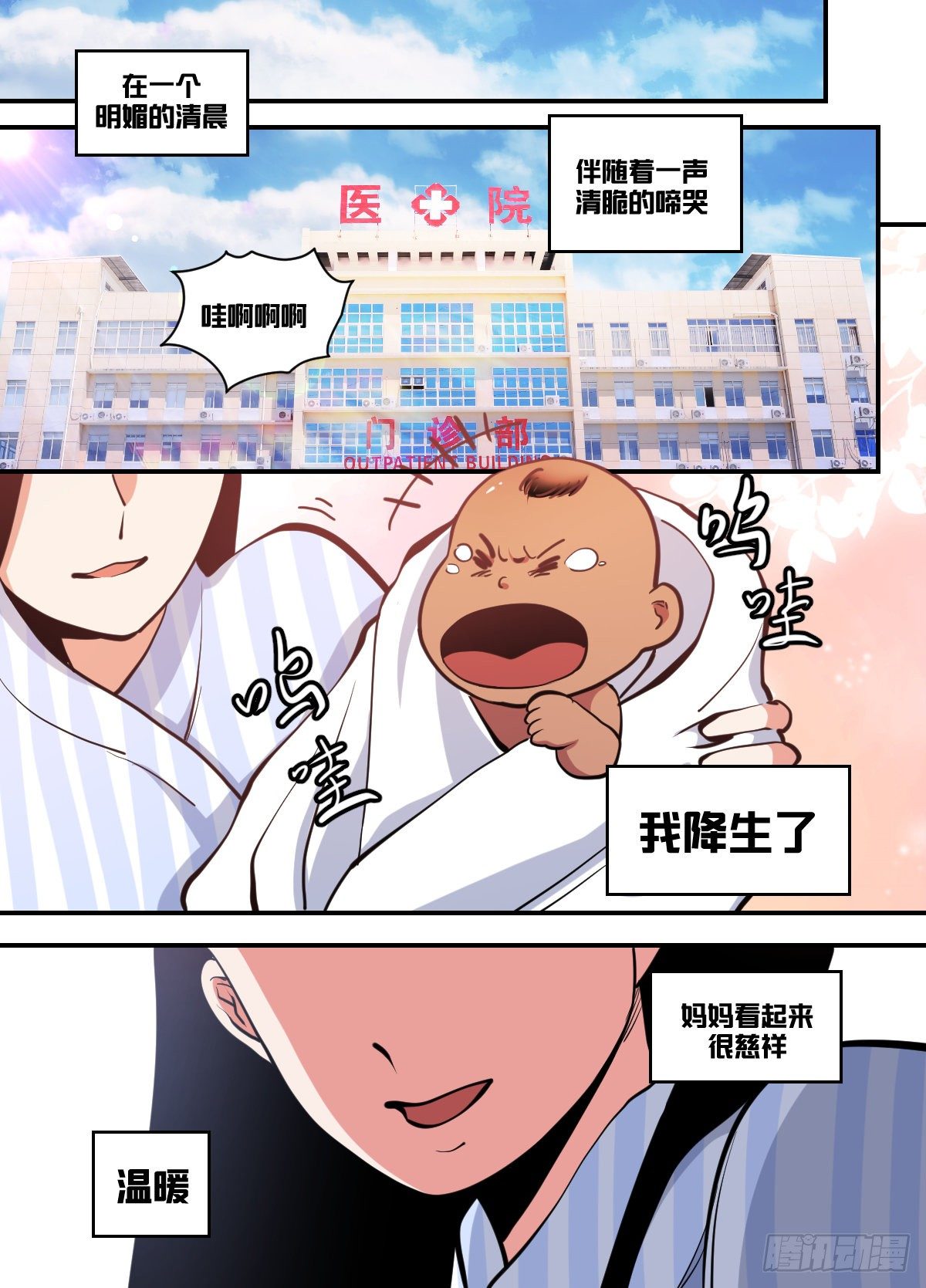 我在异界当大亨免费阅读漫画,一零二 - 传奇落幕2图