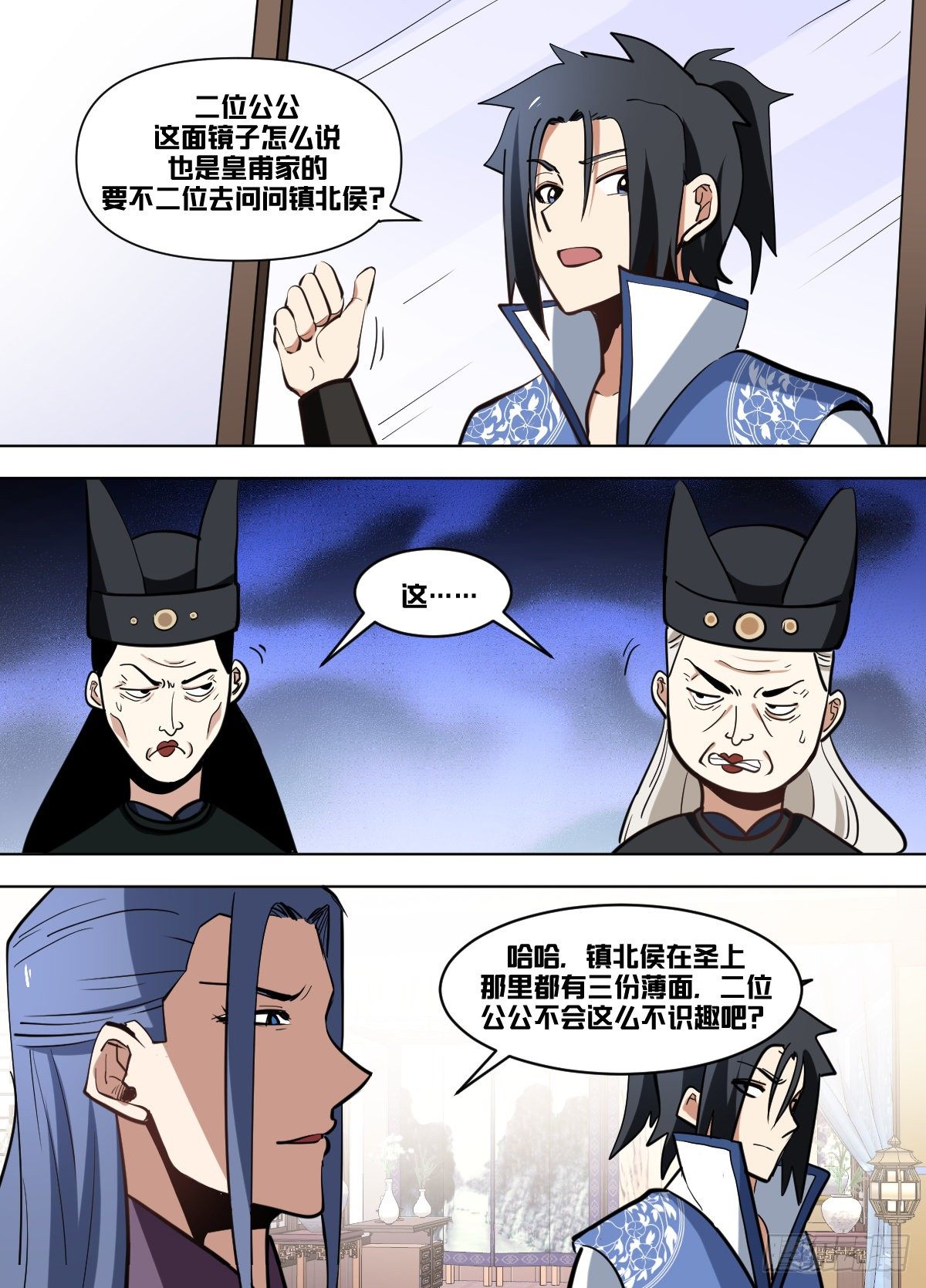 我在异界当大亨免费阅读漫画,一一零 - 宝镜赠佳人2图