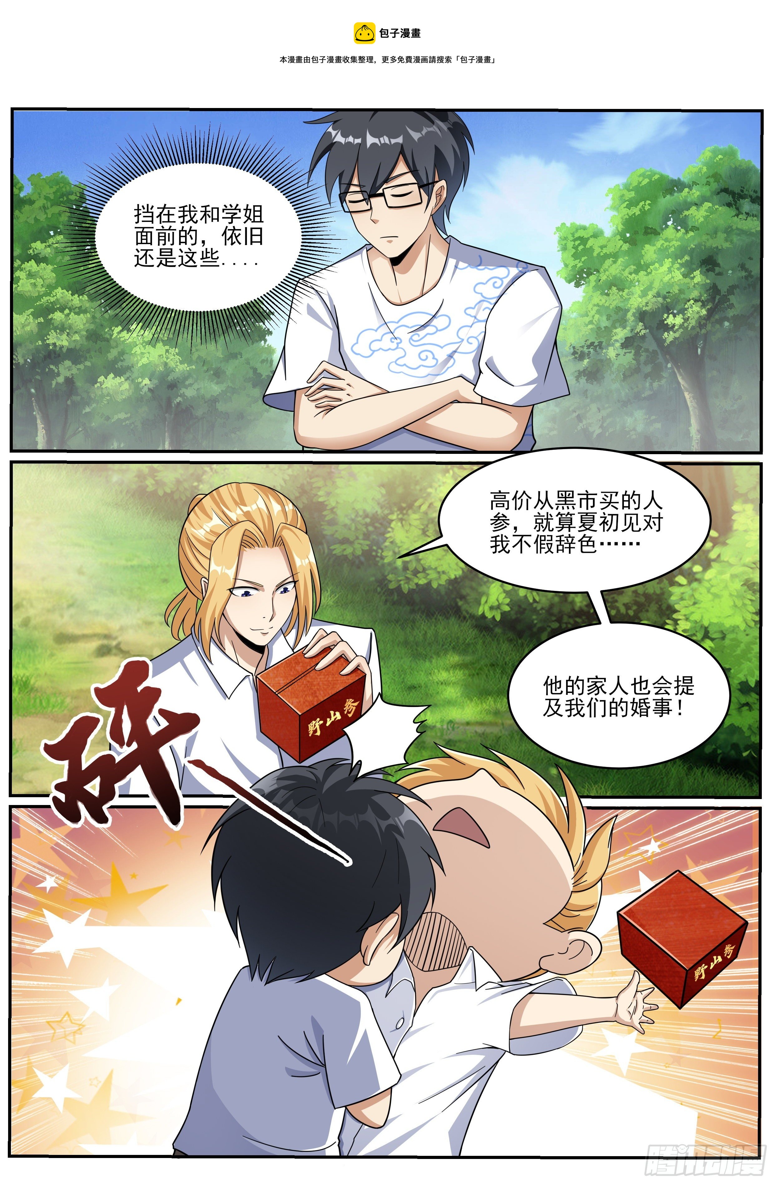 我在异界当大亨免费阅读漫画,十四1图