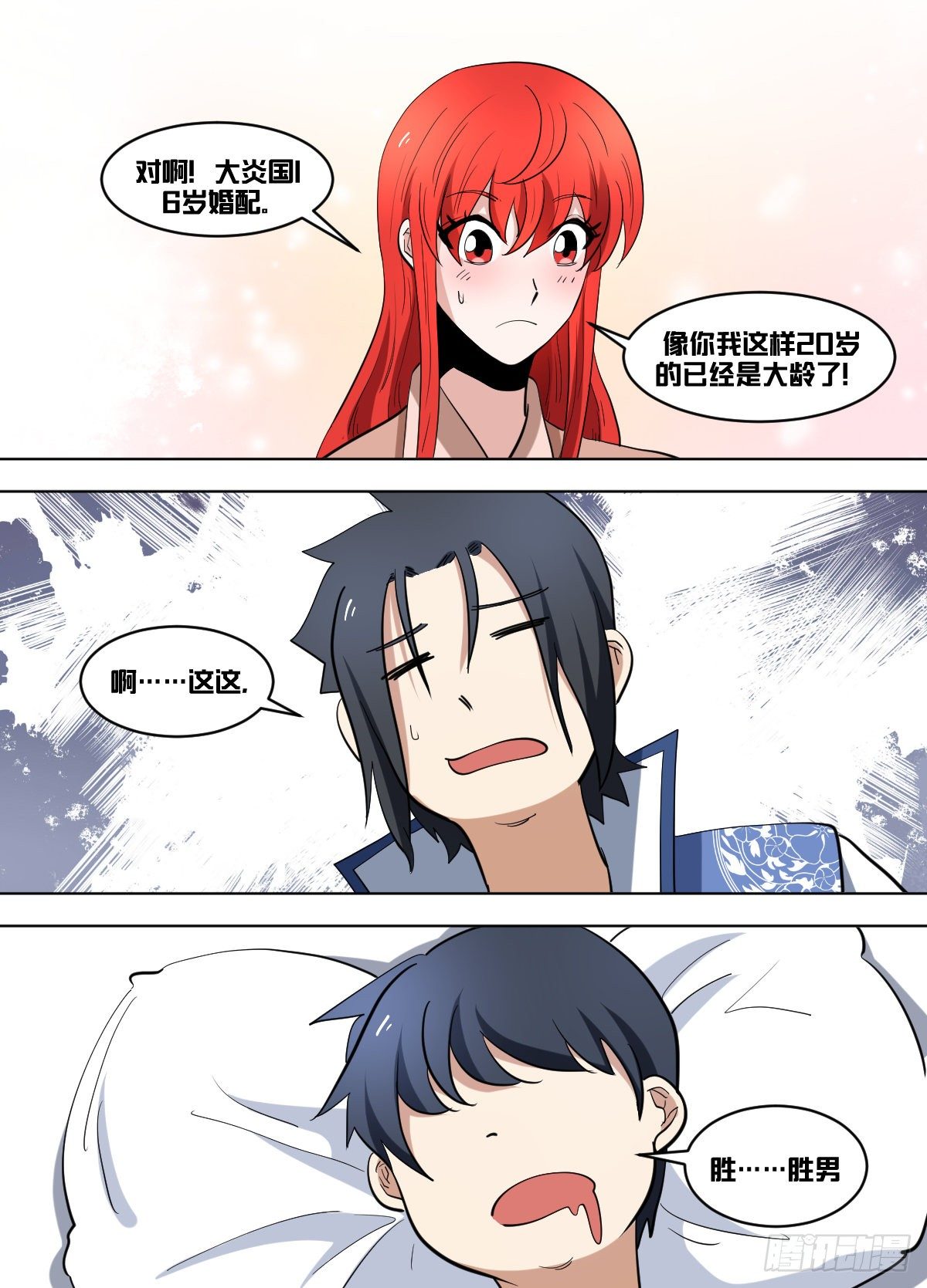 我在异界当大亨免费阅读漫画,一一一 - 修罗场1图