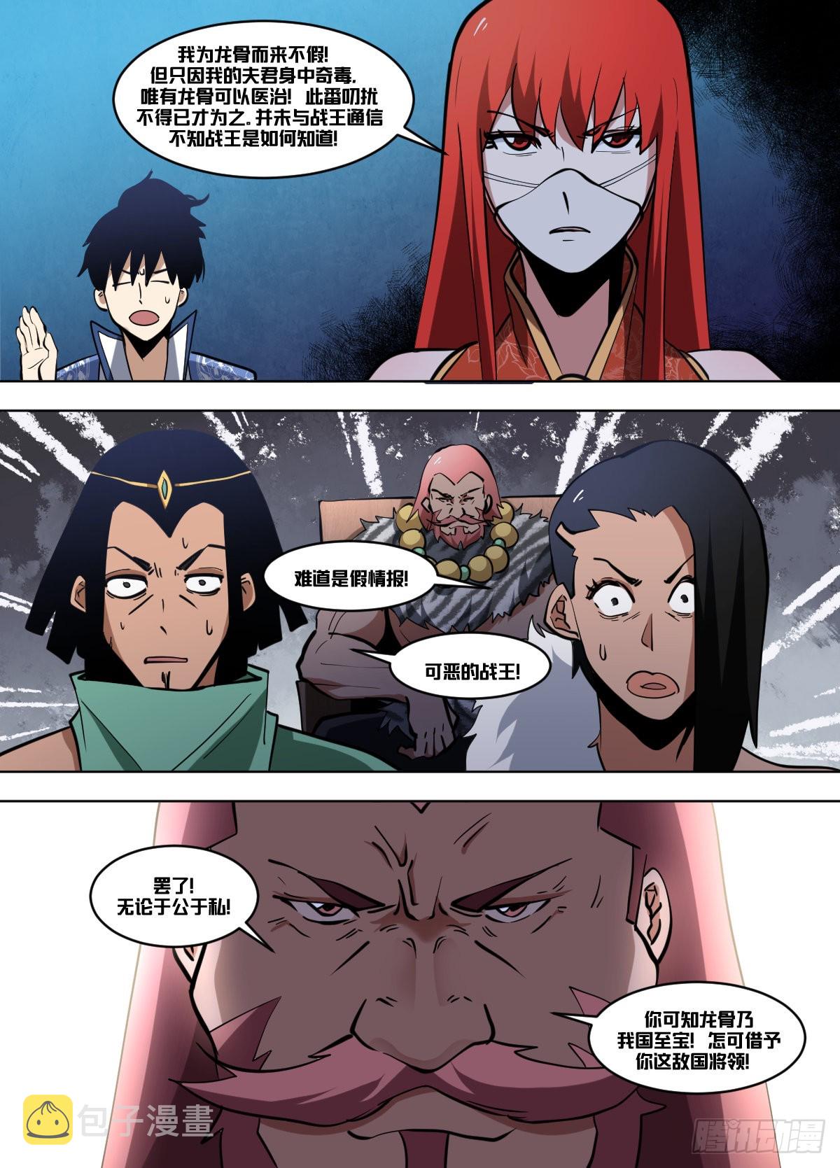 我在异界当大亨免费阅读漫画,一三二 - 交换2图