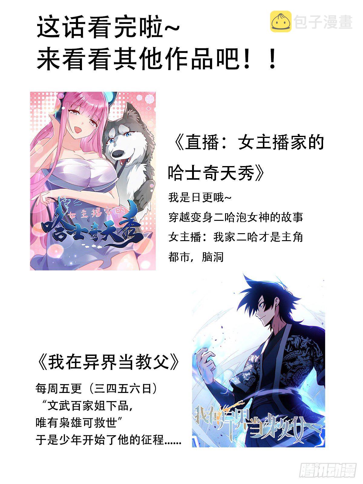我在异界当大亨第一期漫画,六五 - 感受一下?2图