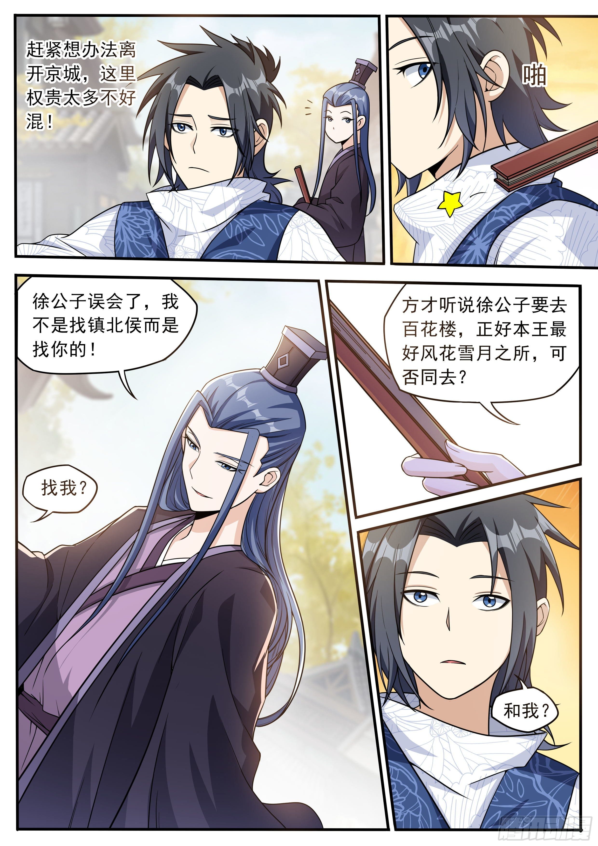 我在异界当大亨免费阅读漫画,四九 - 想做朋友2图