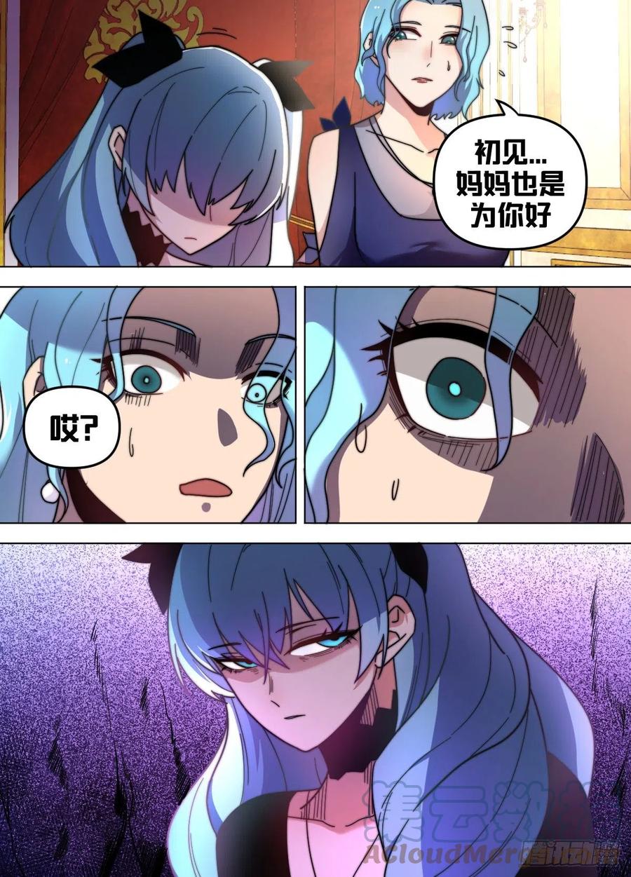 我在异界当大亨免费阅读漫画,七三 - 订婚宴？！1图