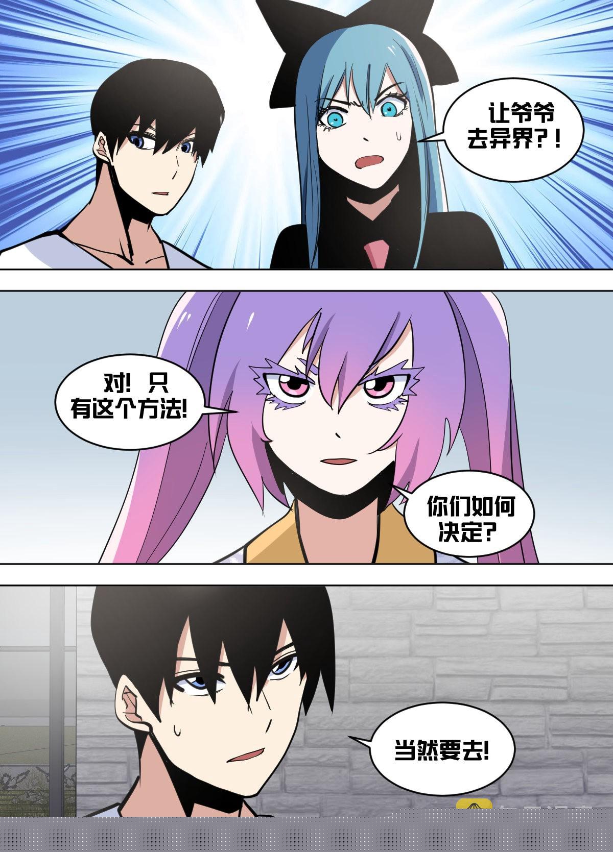 我在异界当大亨免费阅读漫画,一七三-油尽灯枯2图
