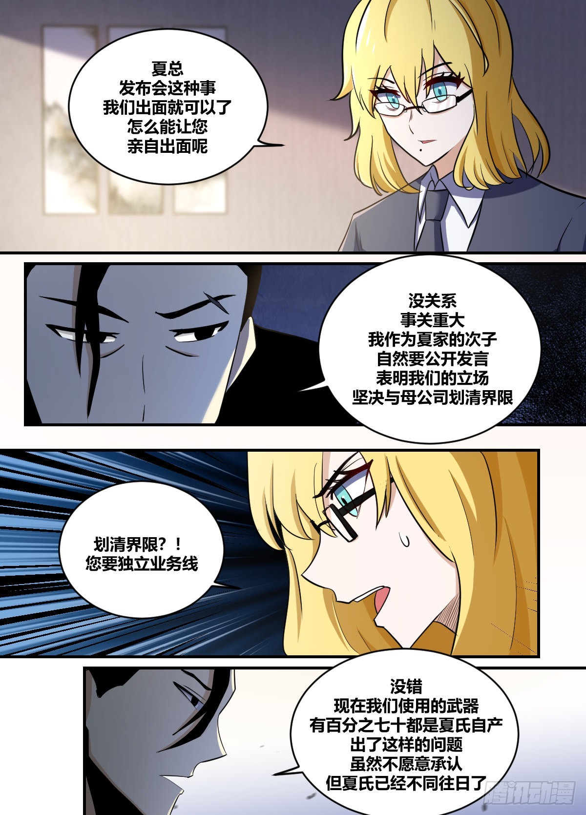 我在异界当大亨免费阅读漫画,二二八-划清界限？！2图