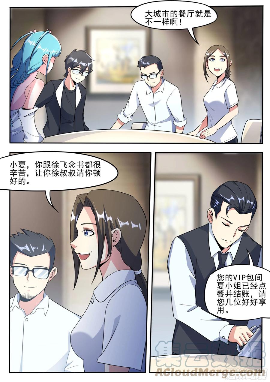 我在异界当大亨免费阅读漫画,三八 - 两方父母初见面2图